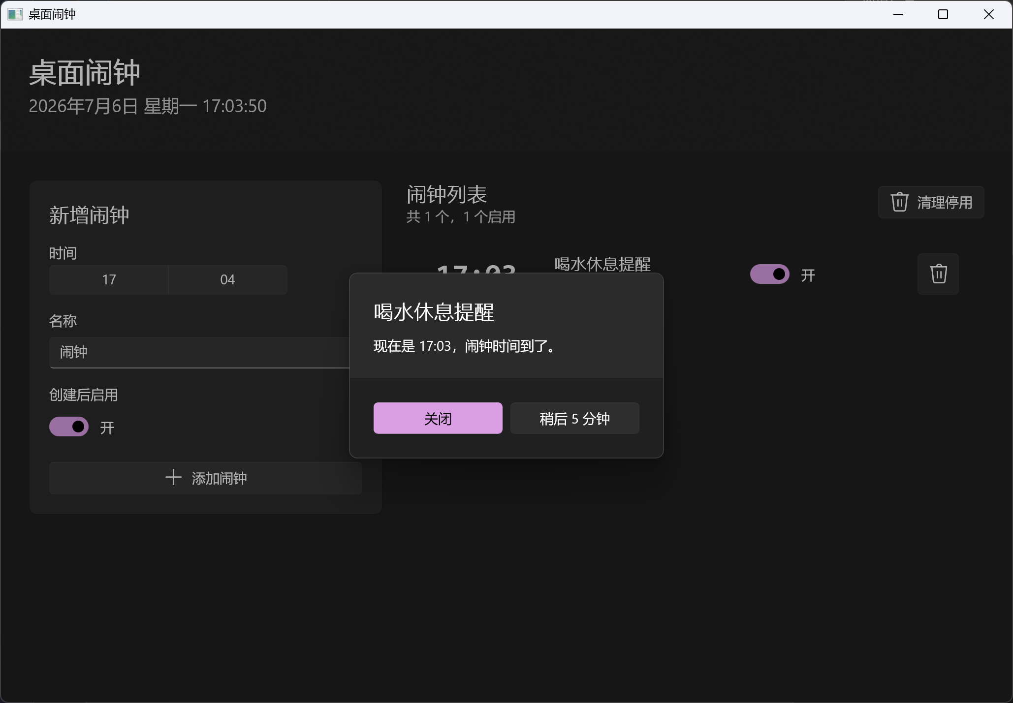 win客户端 -  桌面闹钟软件源码