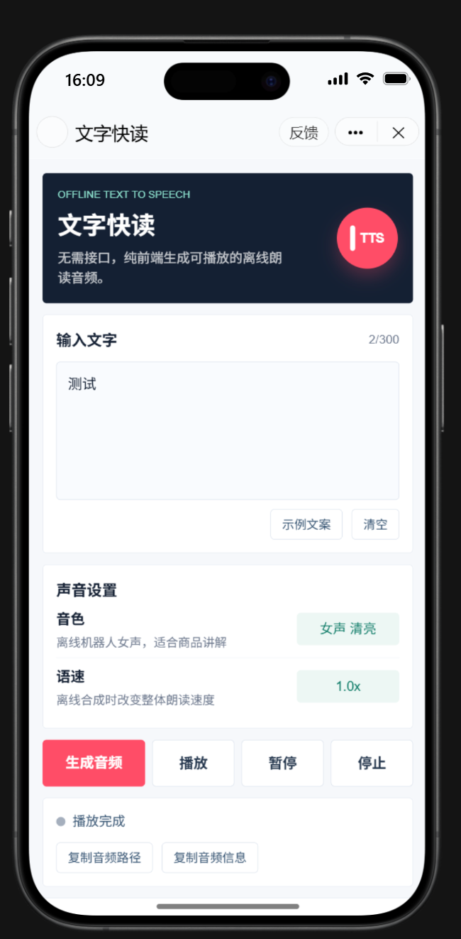 抖音小程序 - 文字转语音