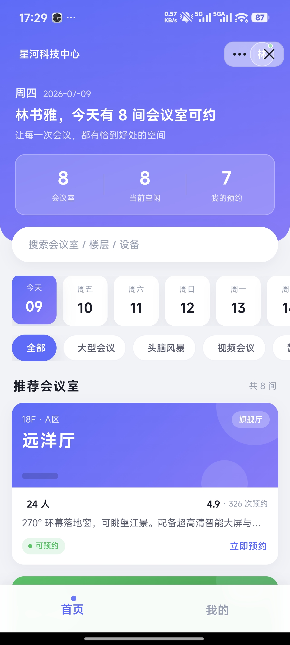 抖音小程序 - 共享会议室预约