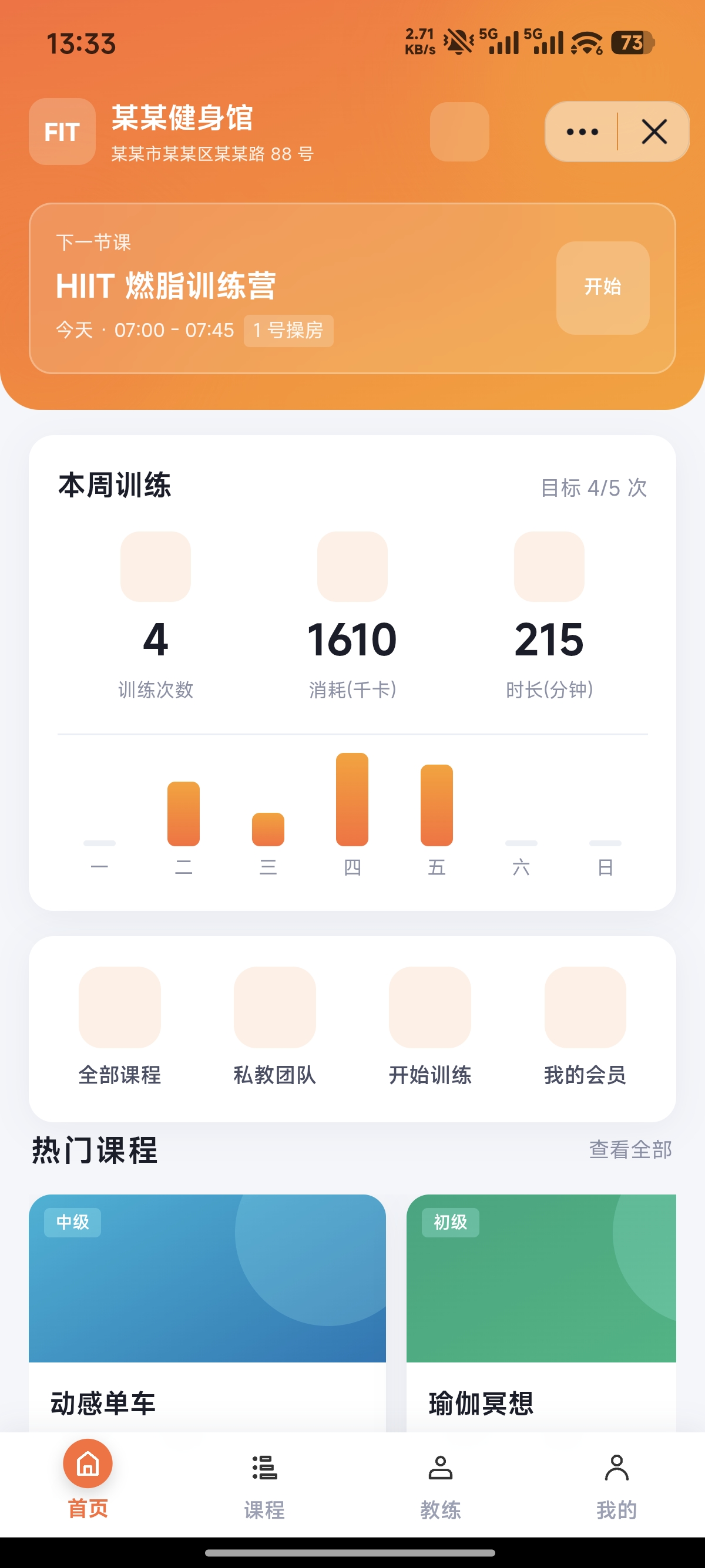 抖音小程序 - 健身馆