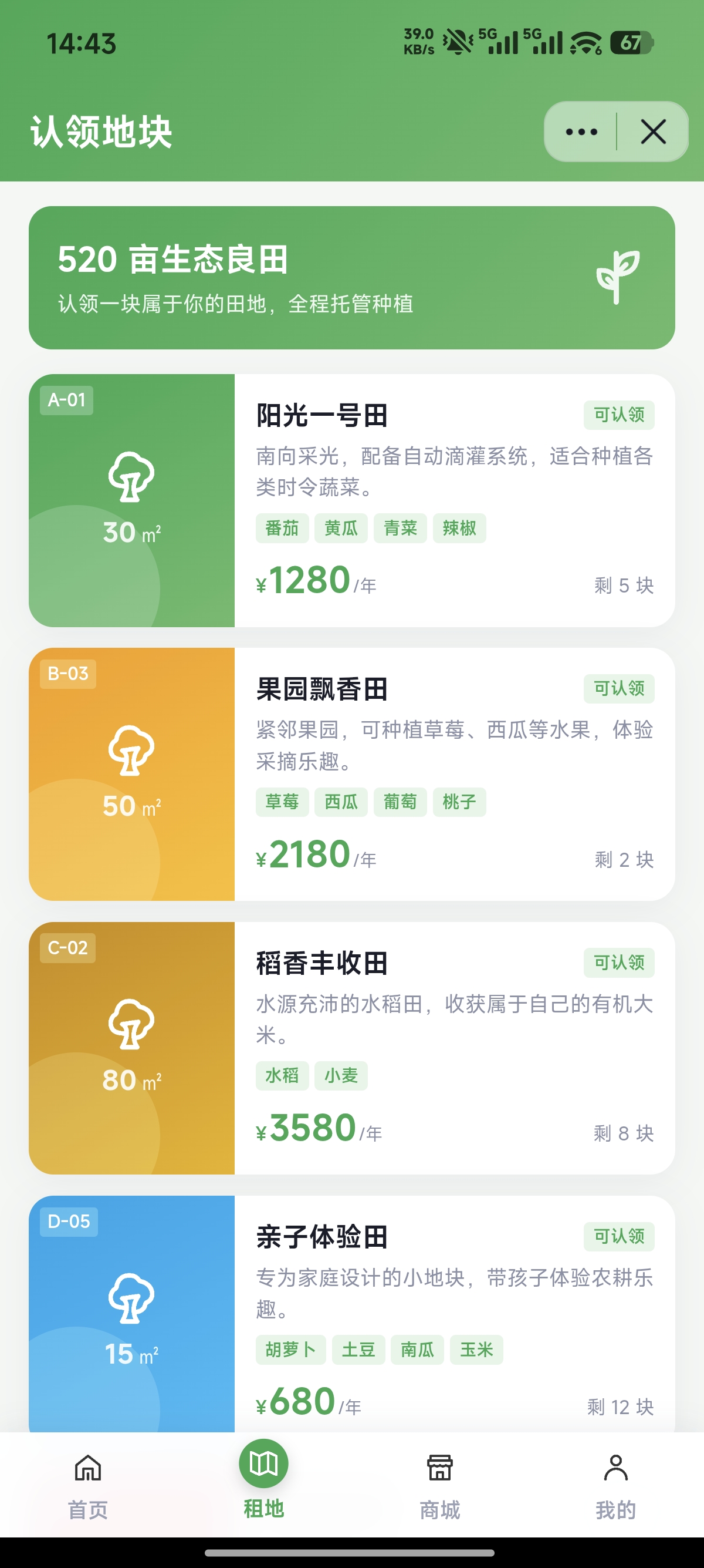 抖音小程序 - 农场租地