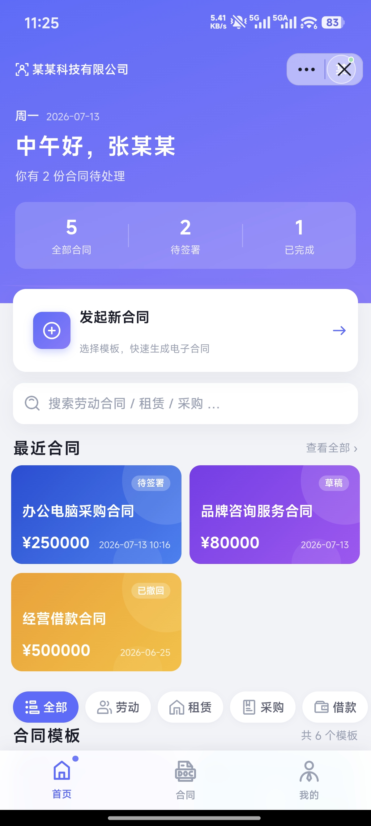 抖音小程序 - 电子合同