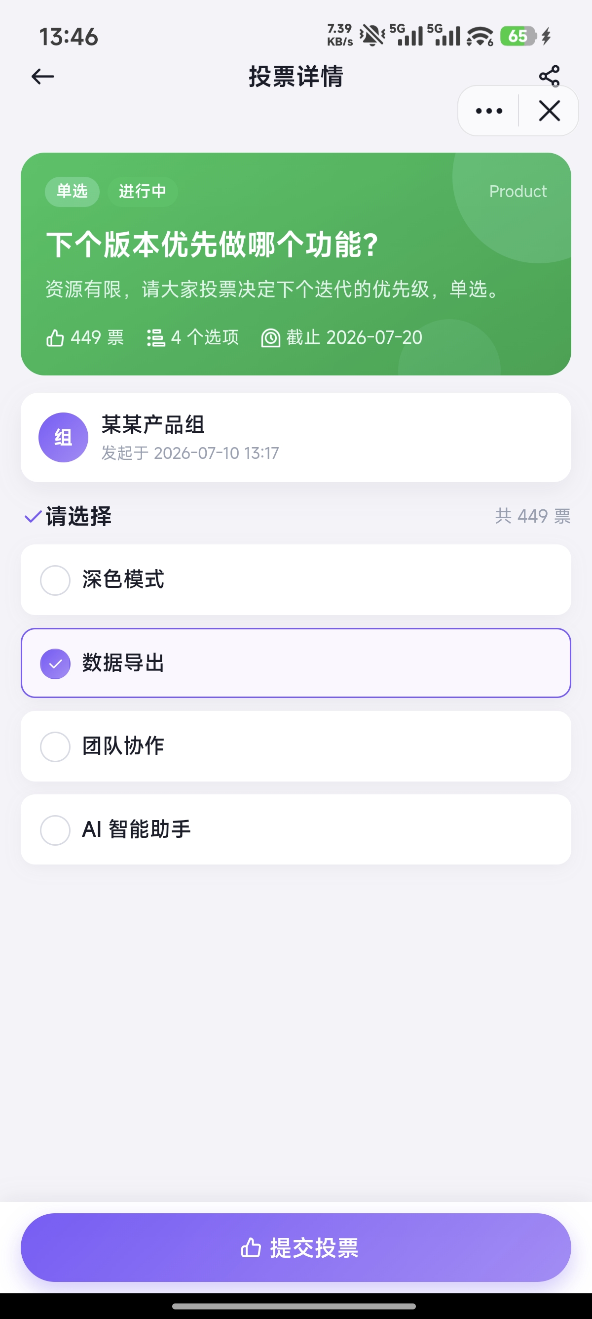 抖音小程序 - 投票