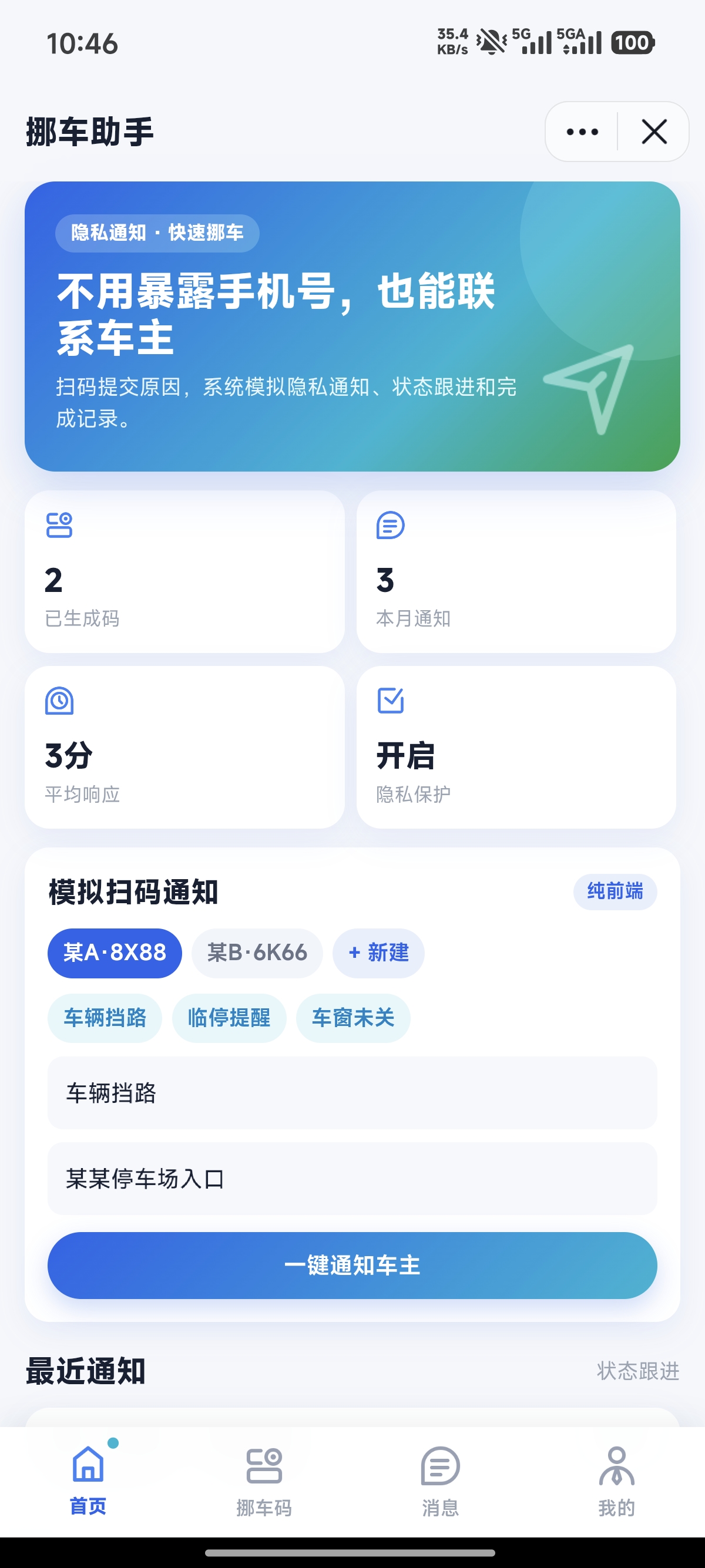 抖音小程序 - 挪车助手