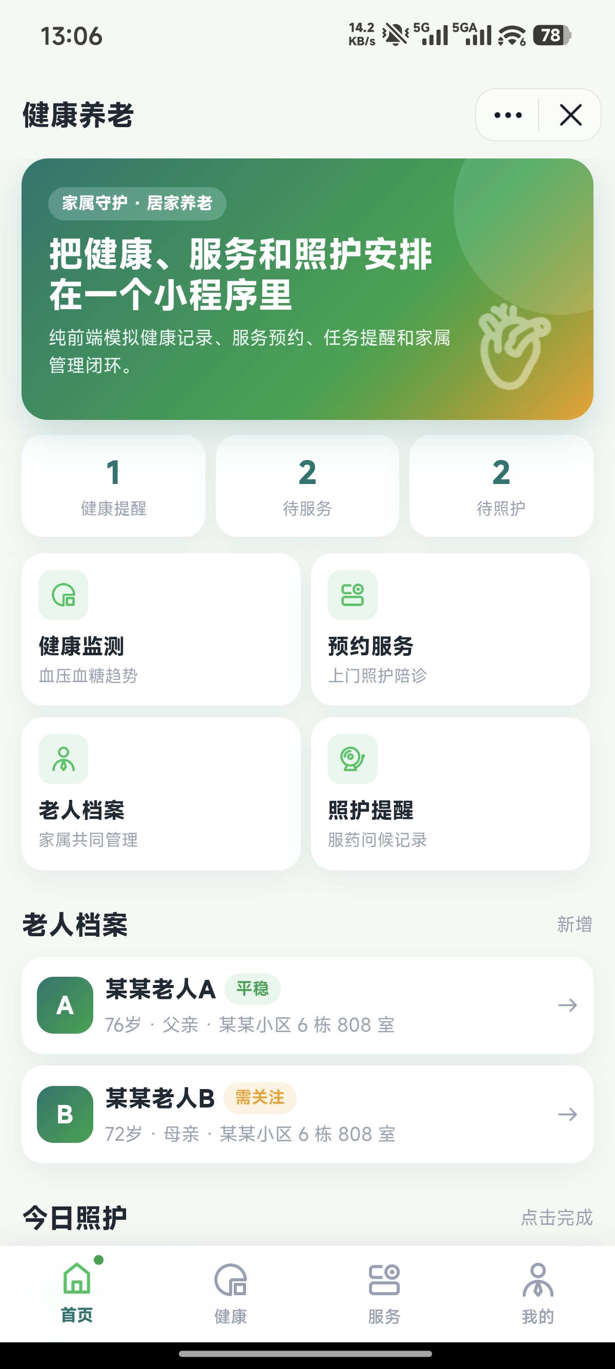 抖音小程序 - 健康养老