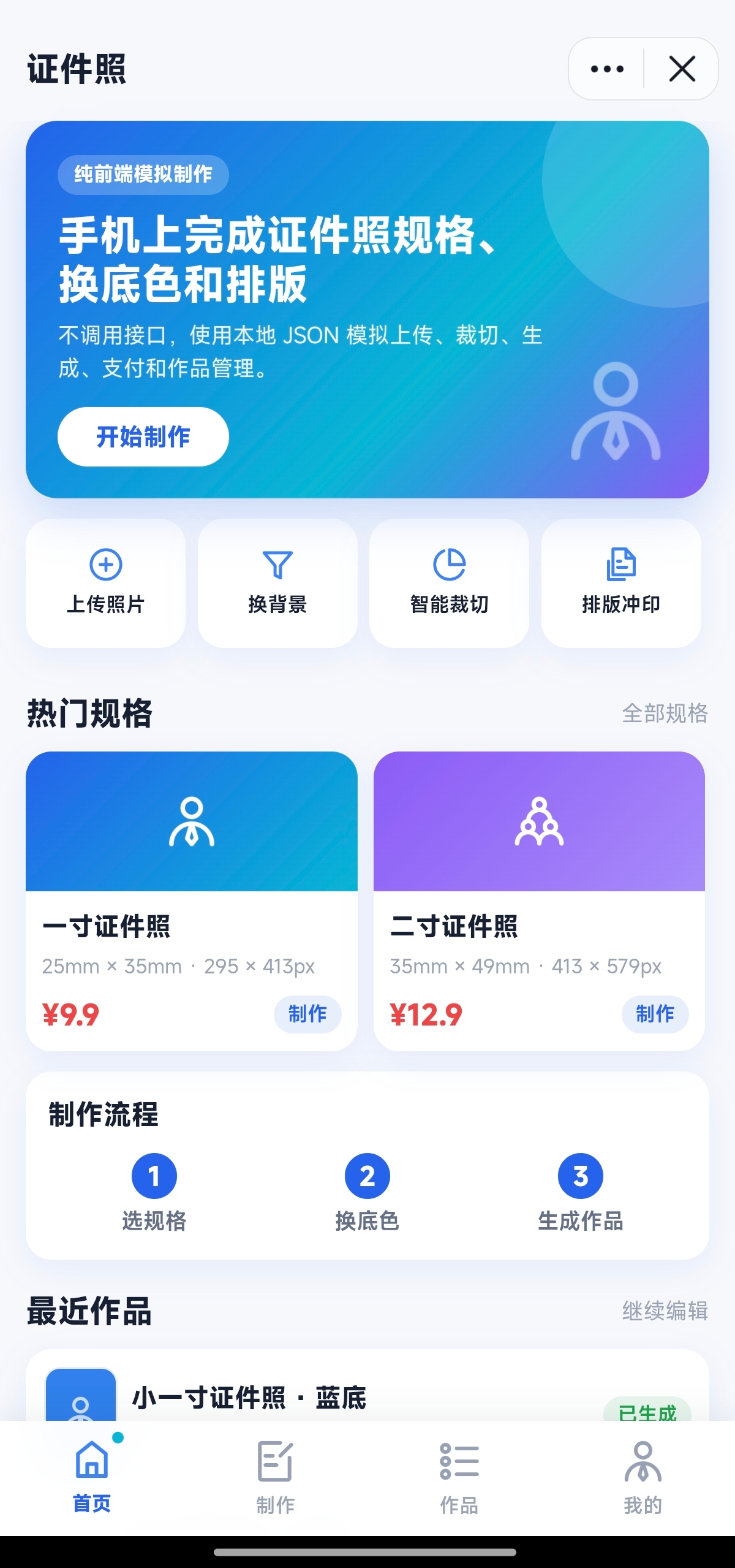 抖音小程序 - 证件照