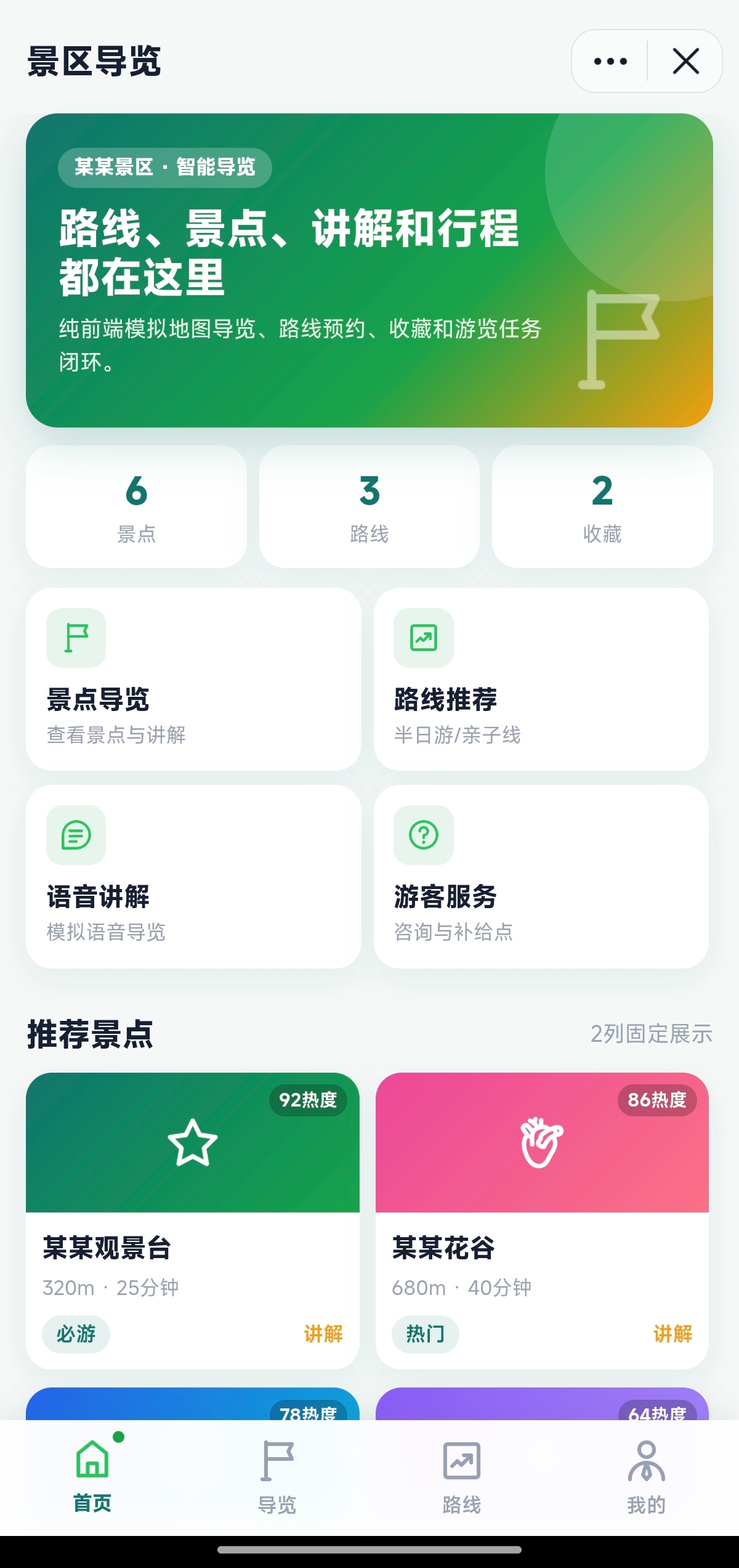 抖音小程序 - 景区导览