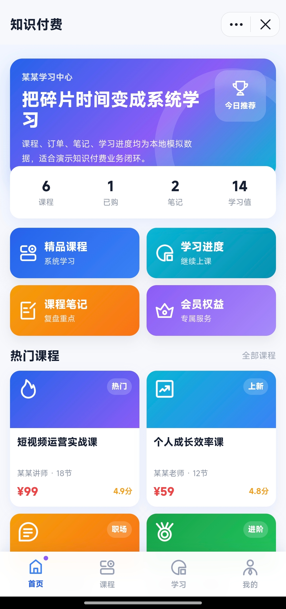 抖音小程序 - 知识付费