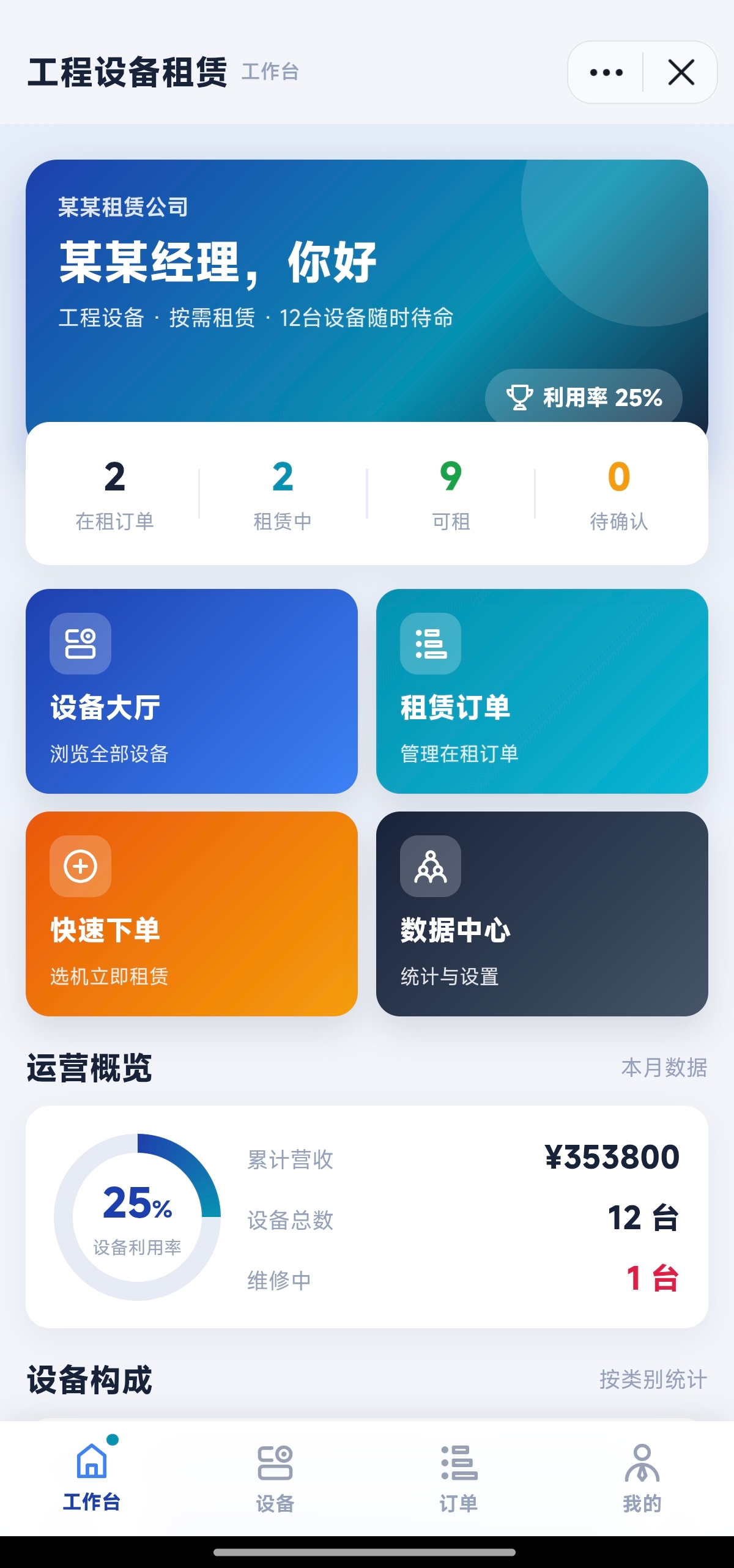 抖音小程序 - 工程设备租赁