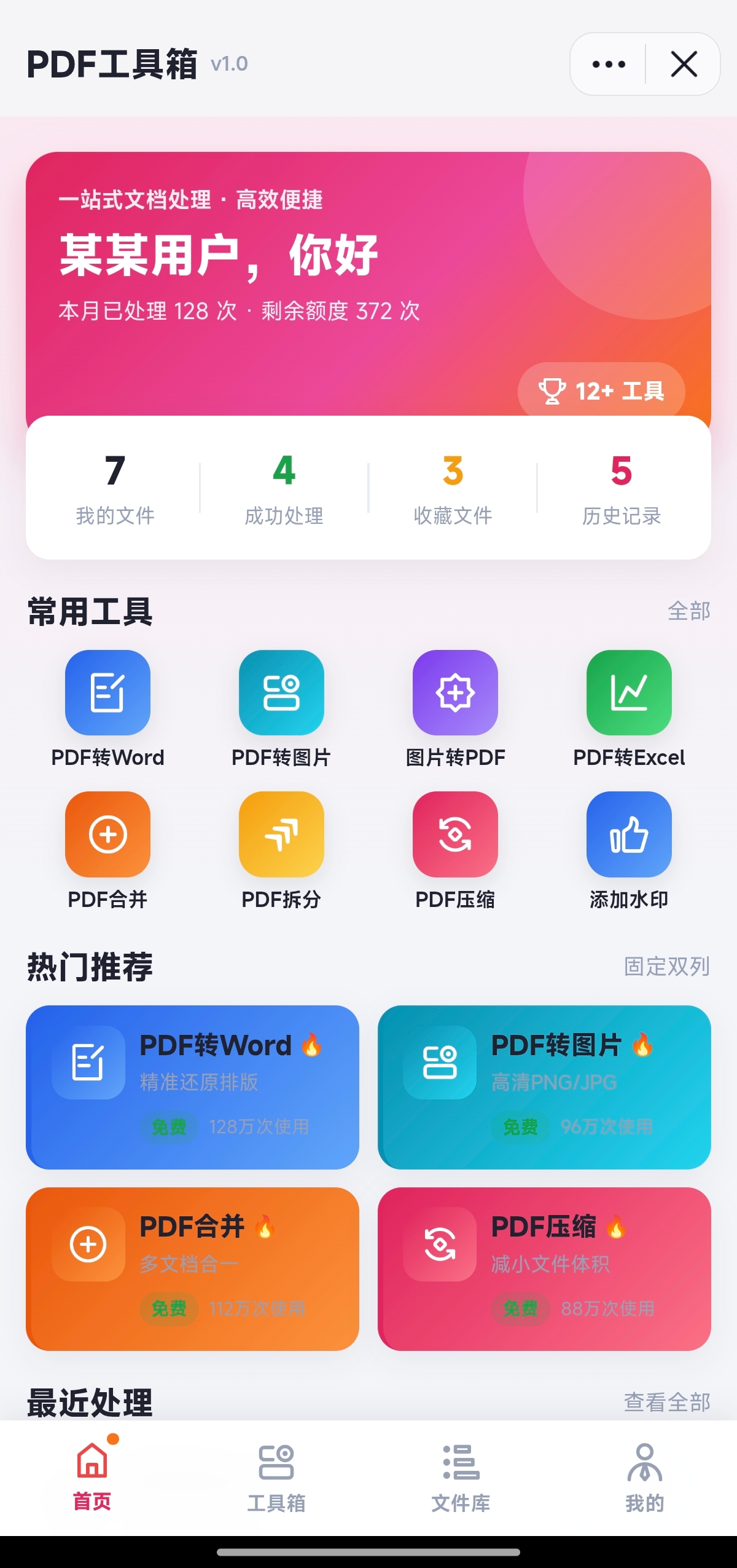 抖音小程序 - PDF工具