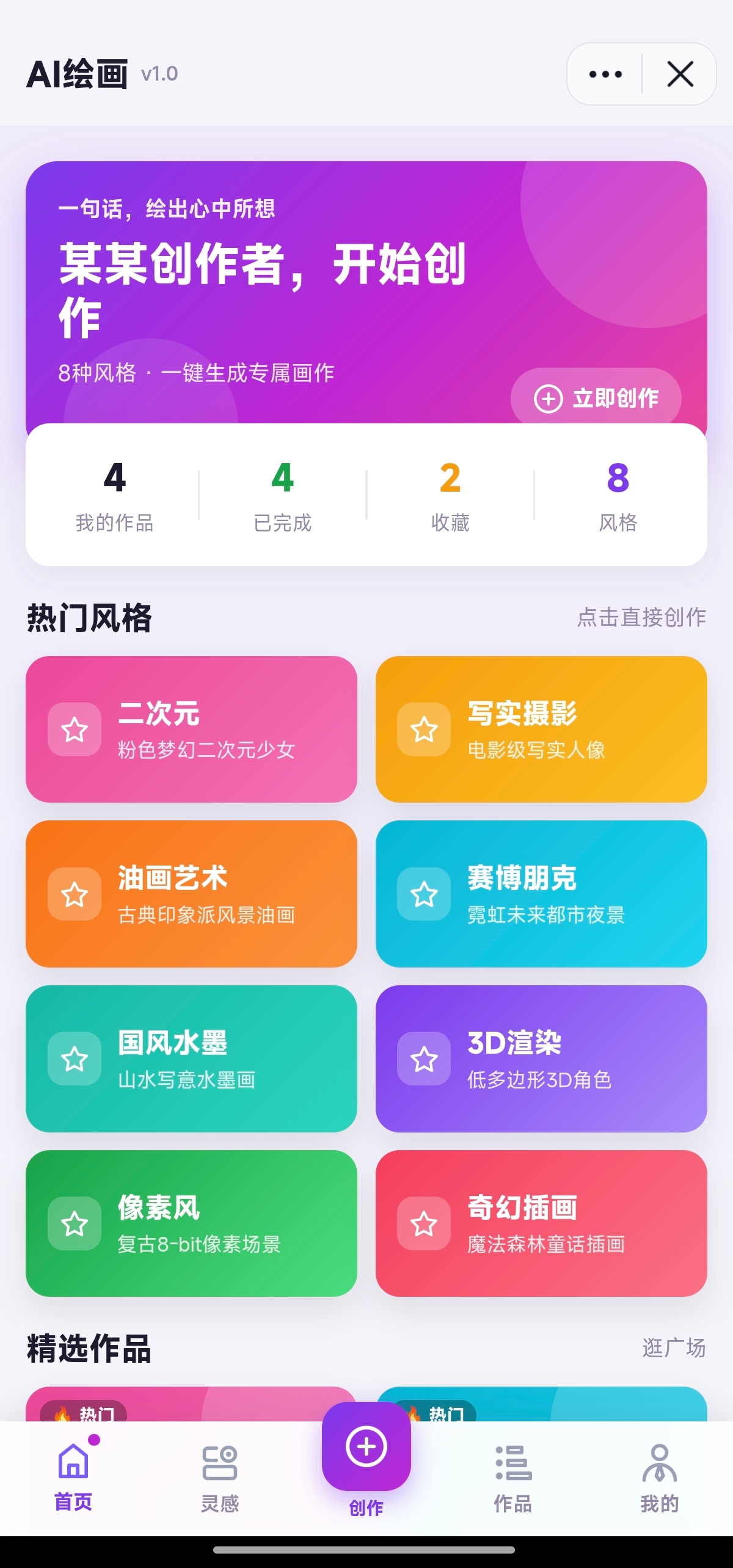 抖音小程序 - AI绘画