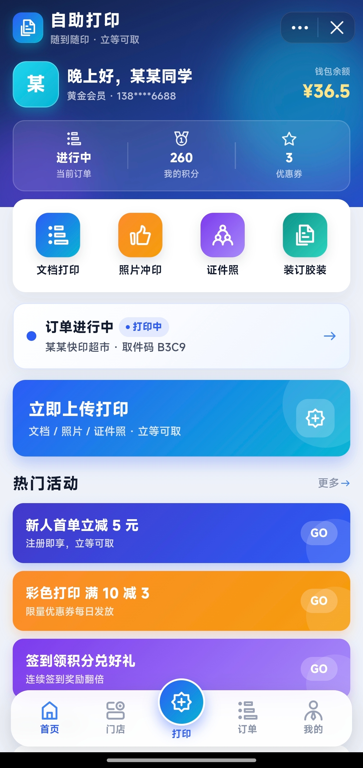抖音小程序 - 自助打印