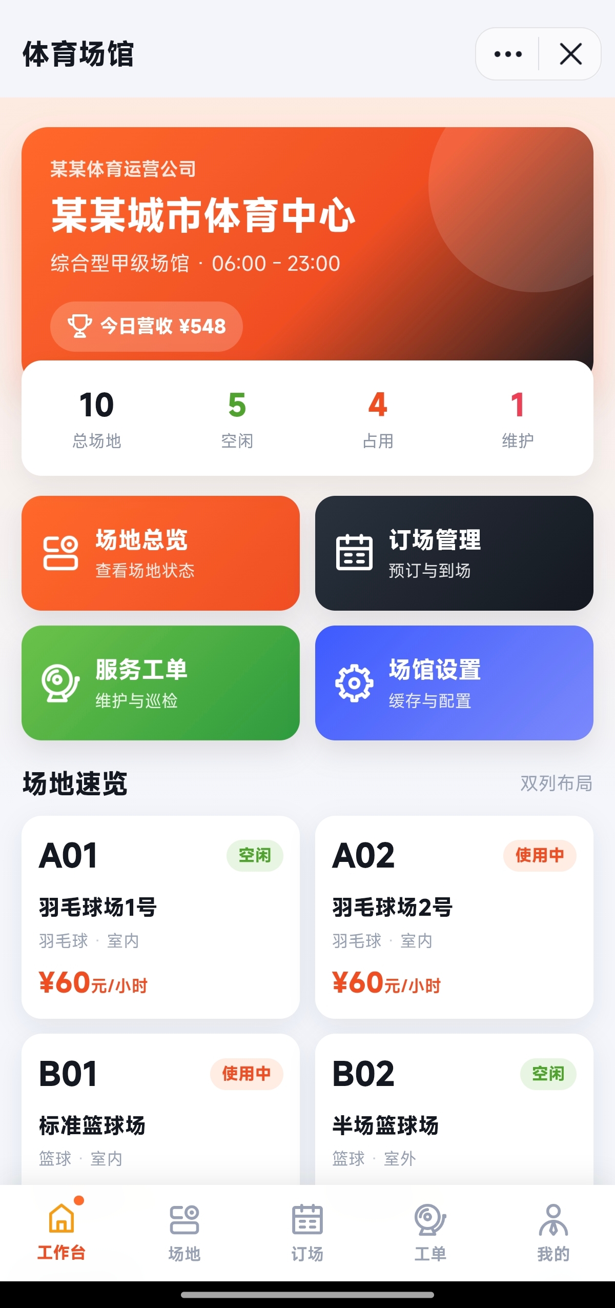 抖音小程序 - 体育场馆