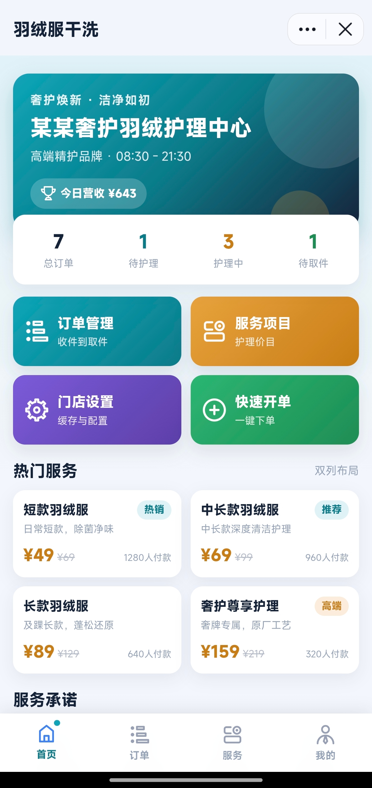 抖音小程序 - 羽绒服干洗