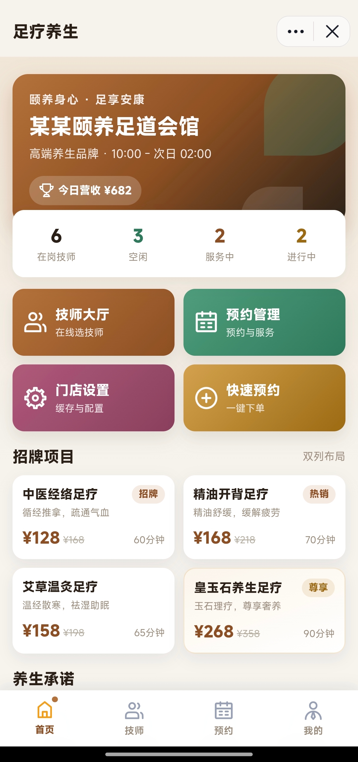 抖音小程序 - 足疗