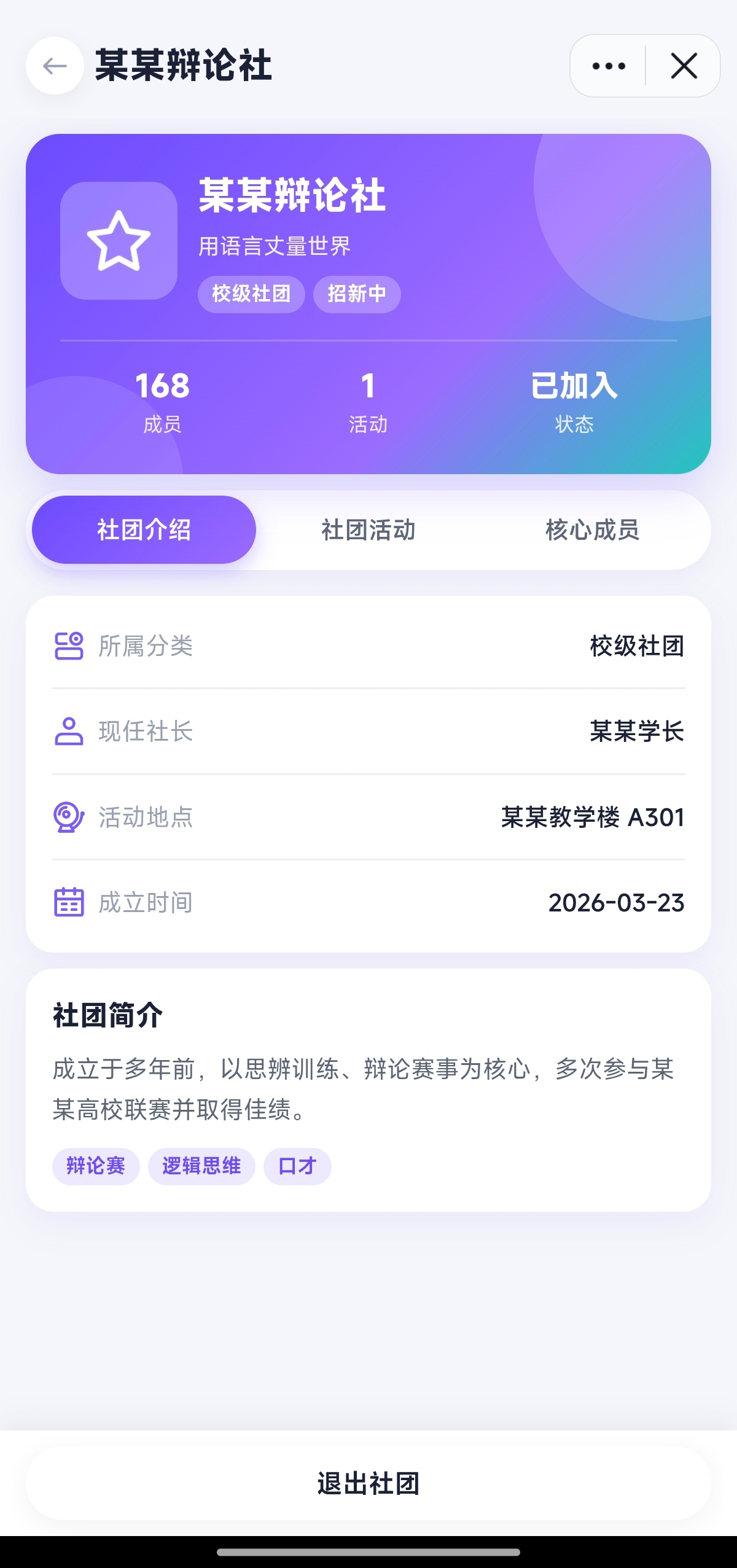 抖音小程序 - 大学社团