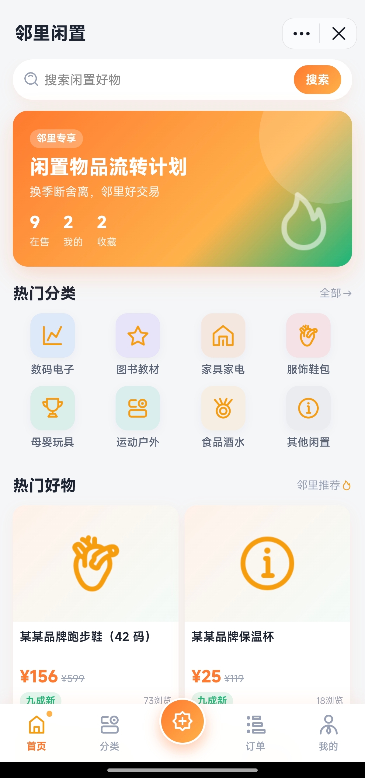 抖音小程序 - 小区二手交易