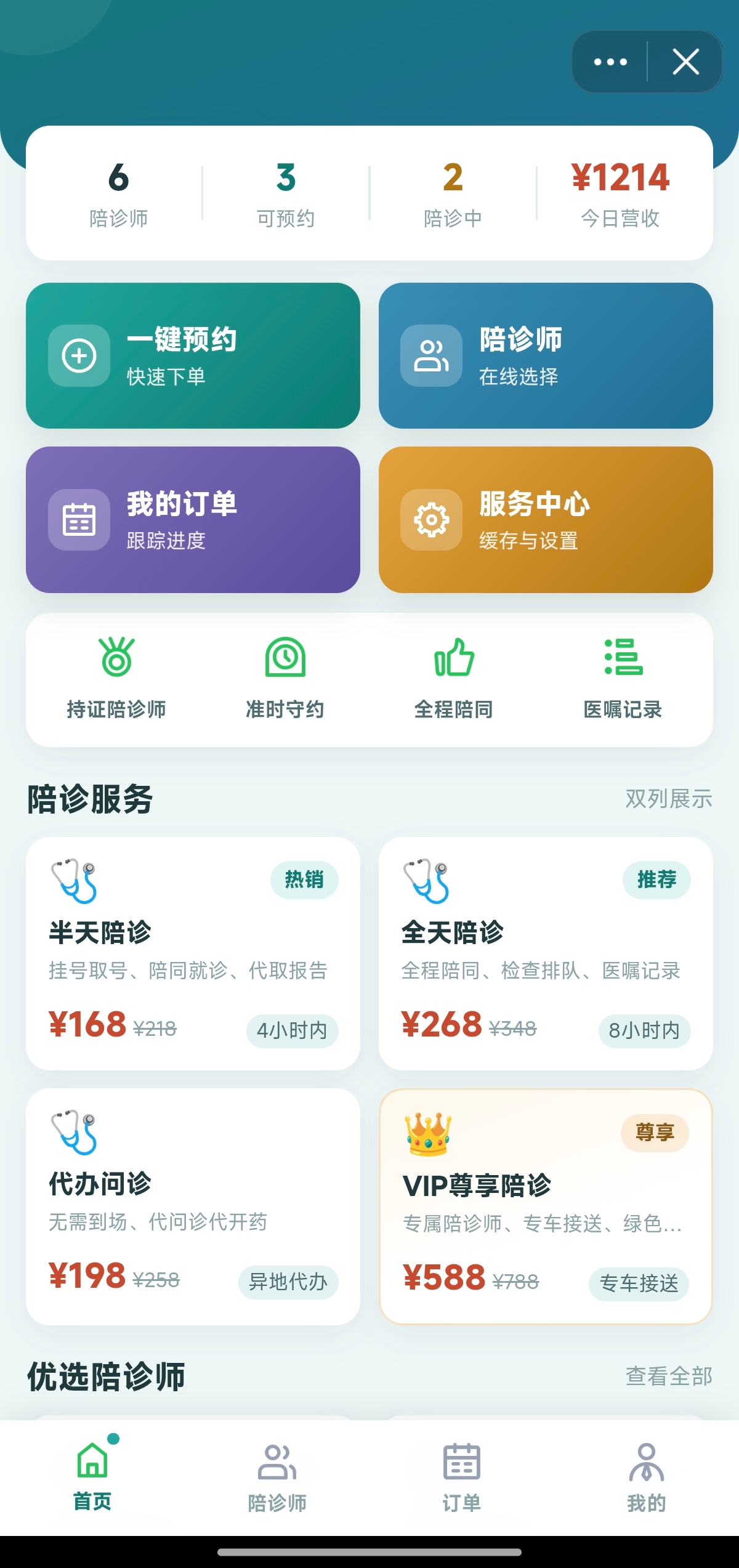 抖音小程序 - 医院陪诊