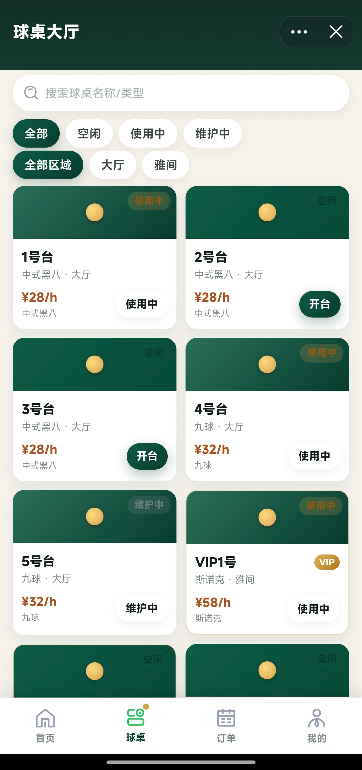 抖音小程序 - 自助台球