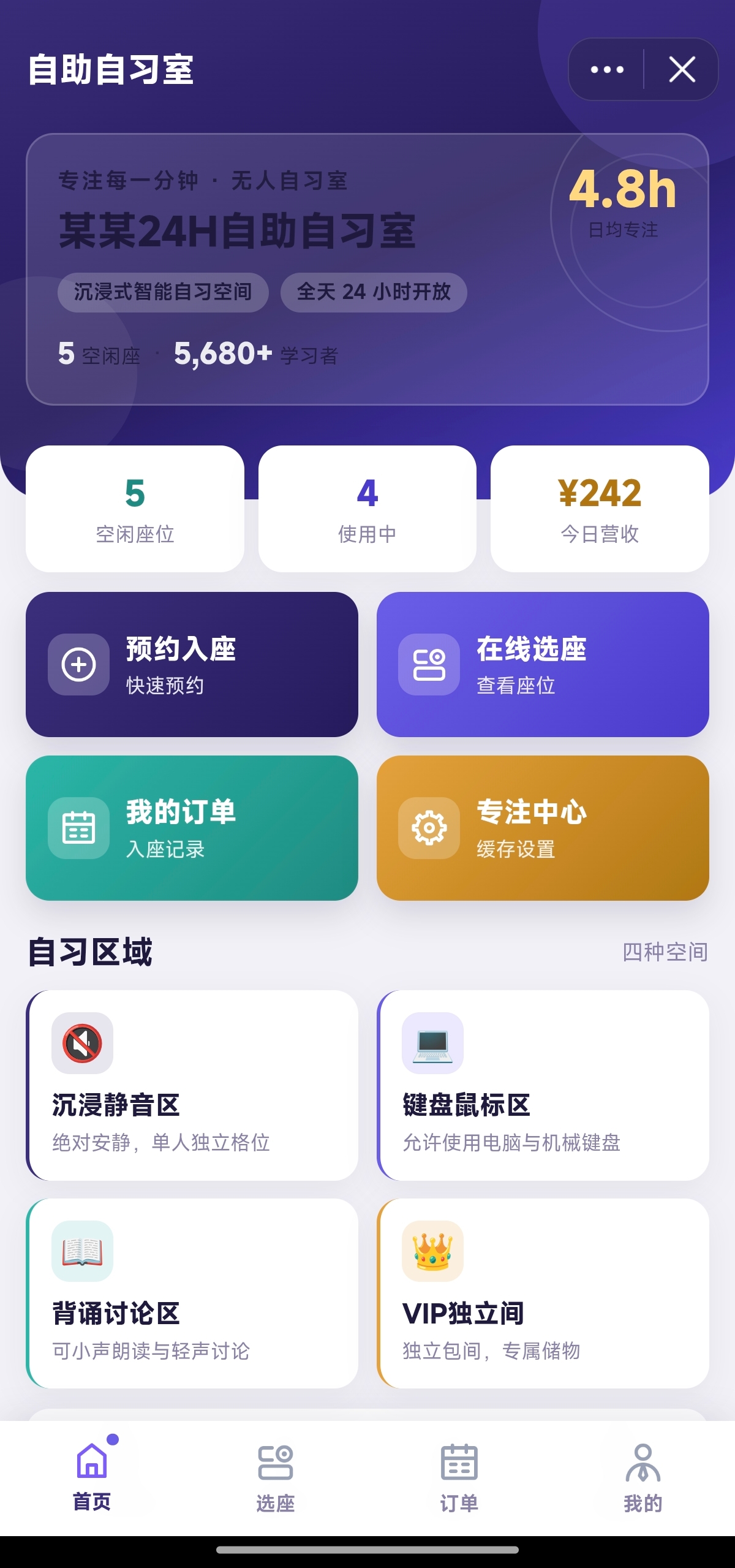 抖音小程序 - 自助自习室