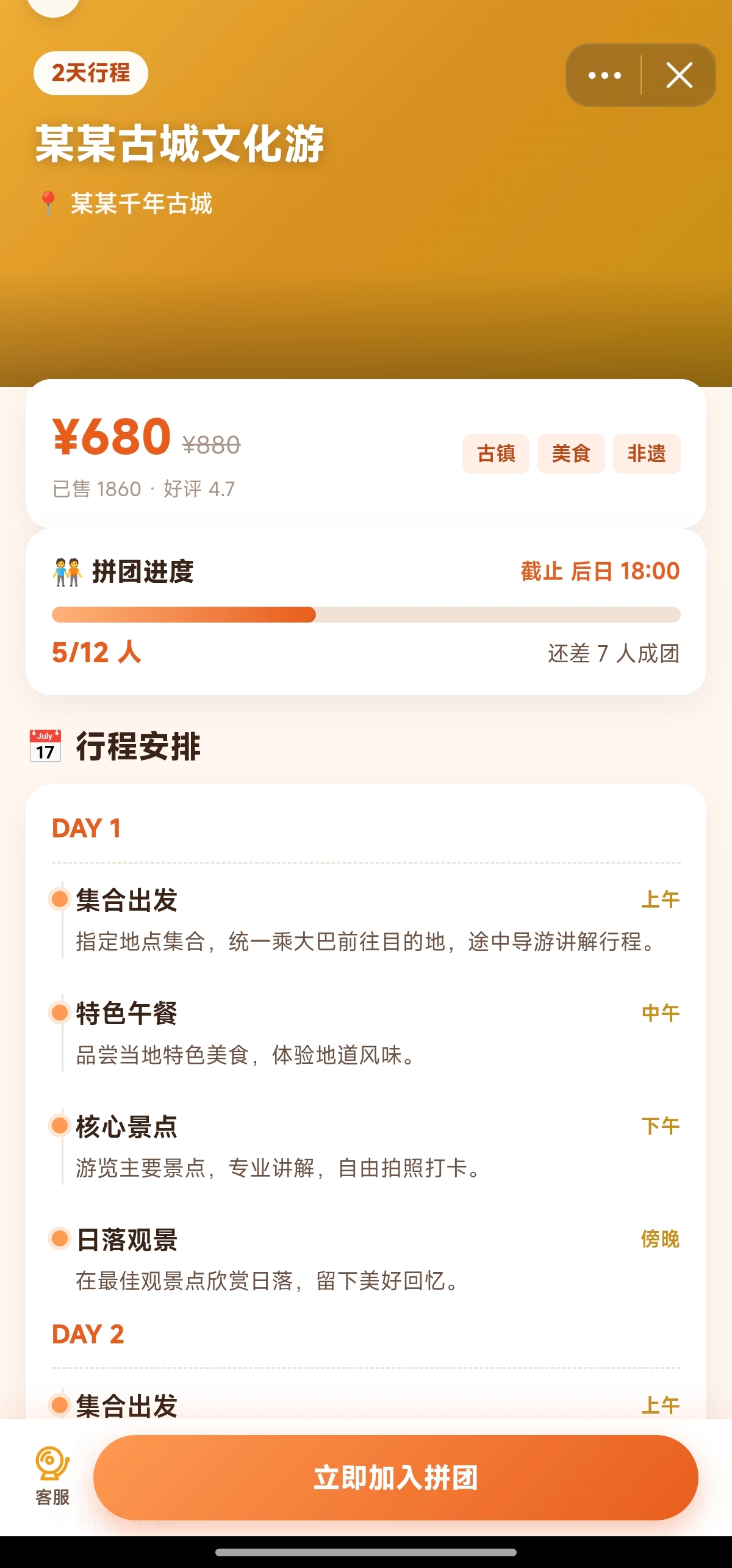 抖音小程序 - 旅游拼团