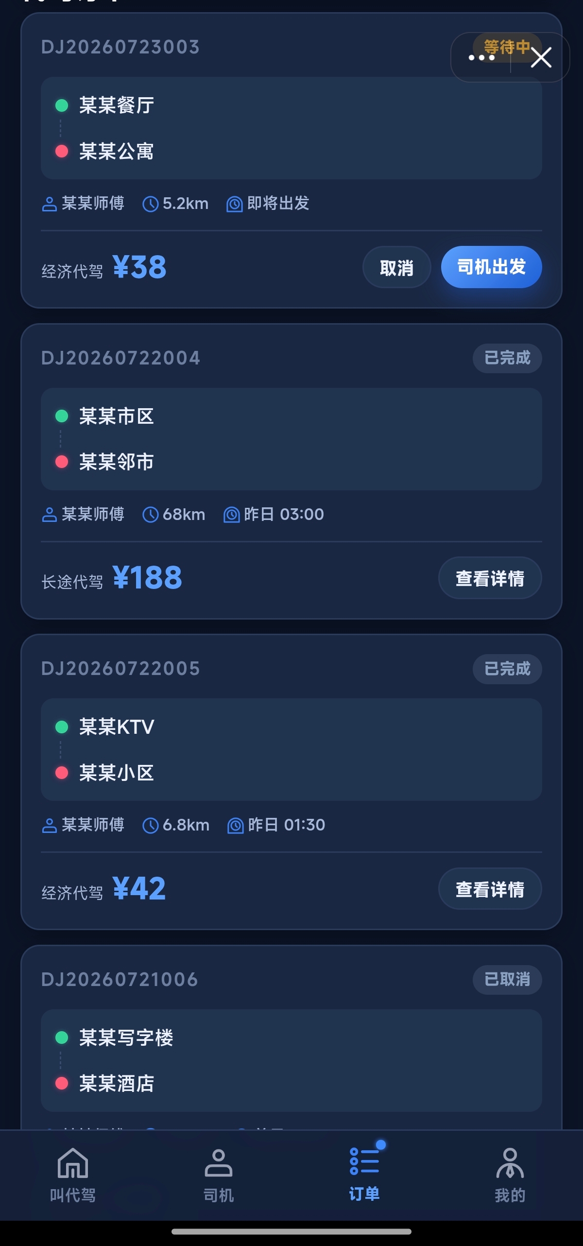 抖音小程序 - 代驾