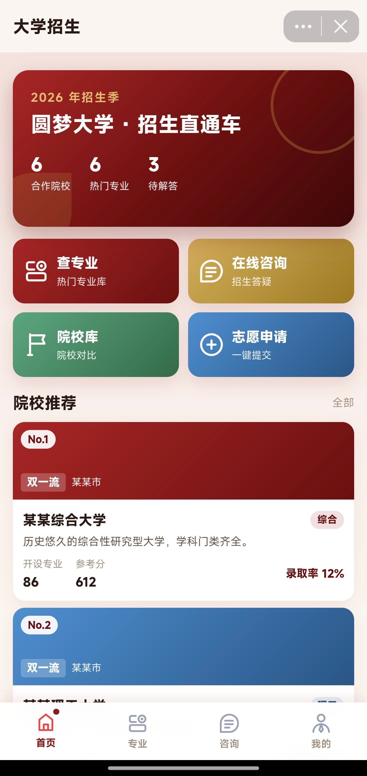抖音小程序 - 大学招生