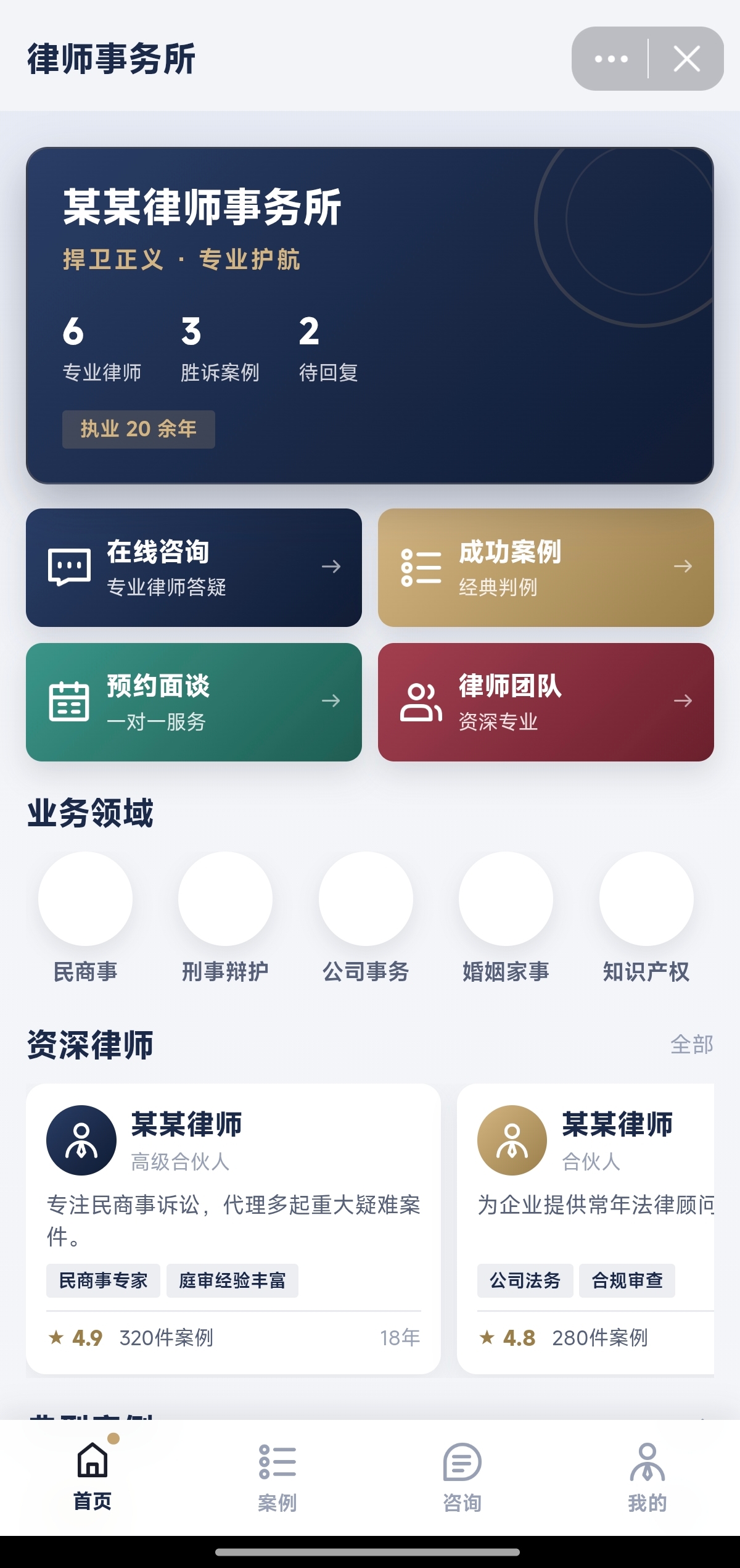 抖音小程序 - 律所