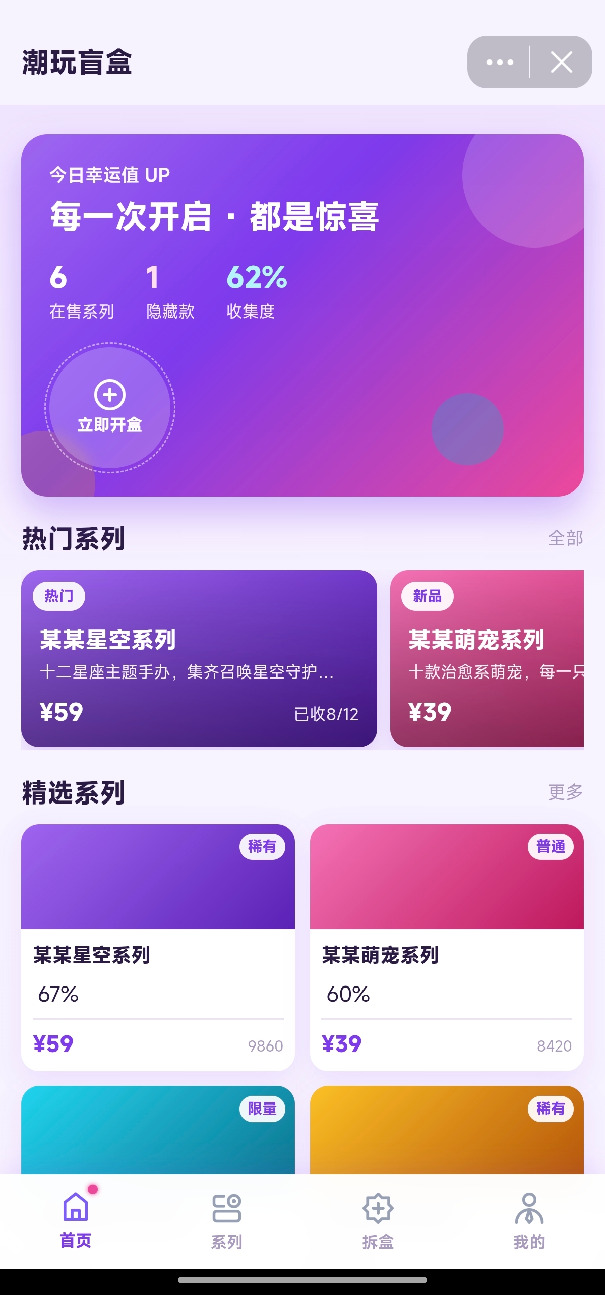 抖音小程序 - 盲盒