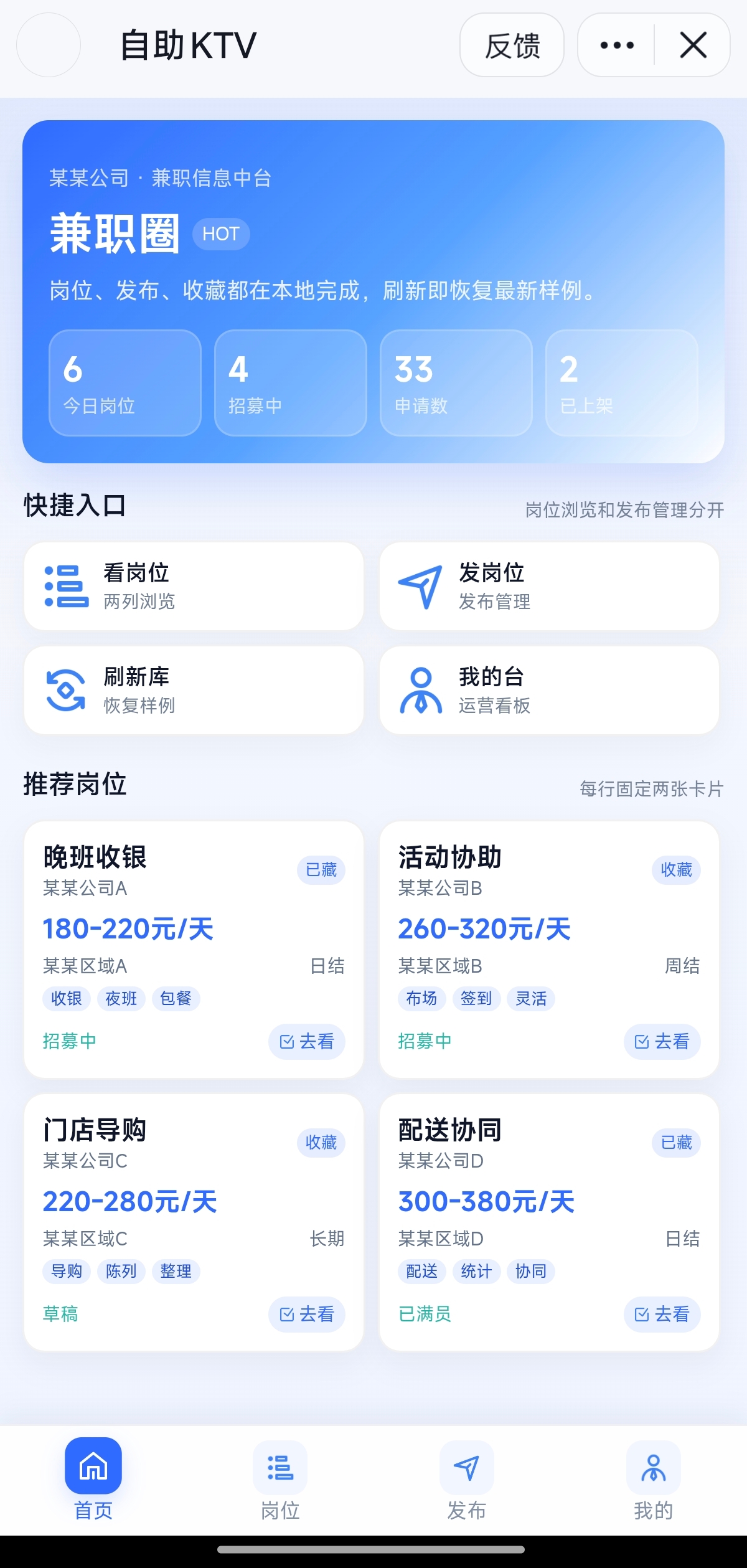 抖音小程序 - 兼职圈