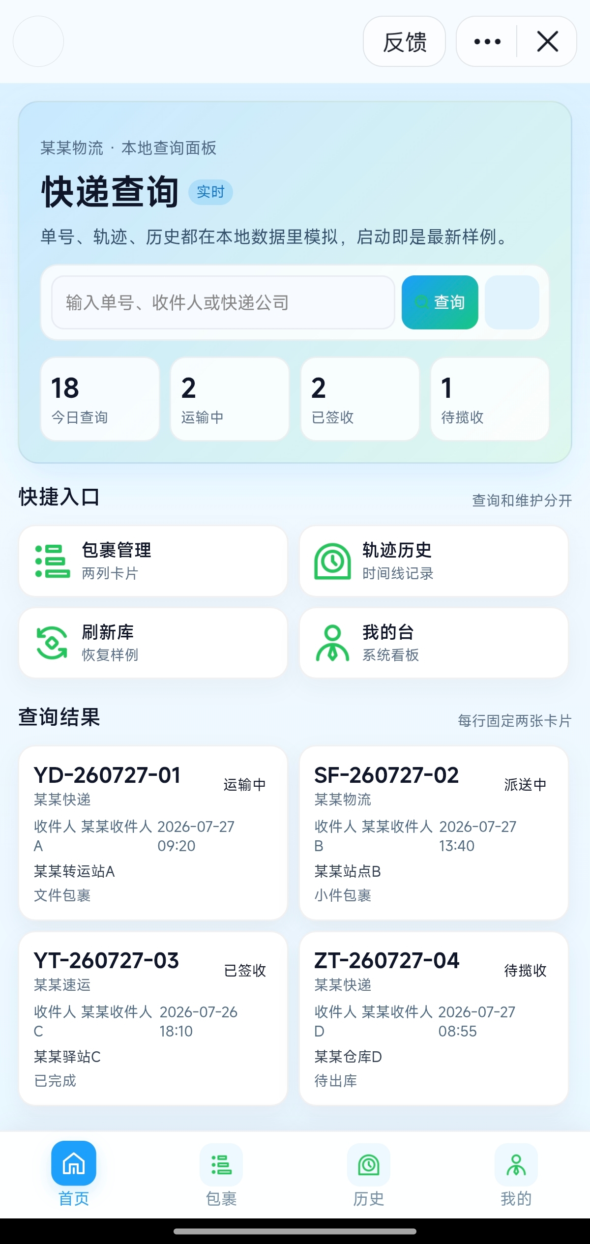 抖音小程序 - 快递查询