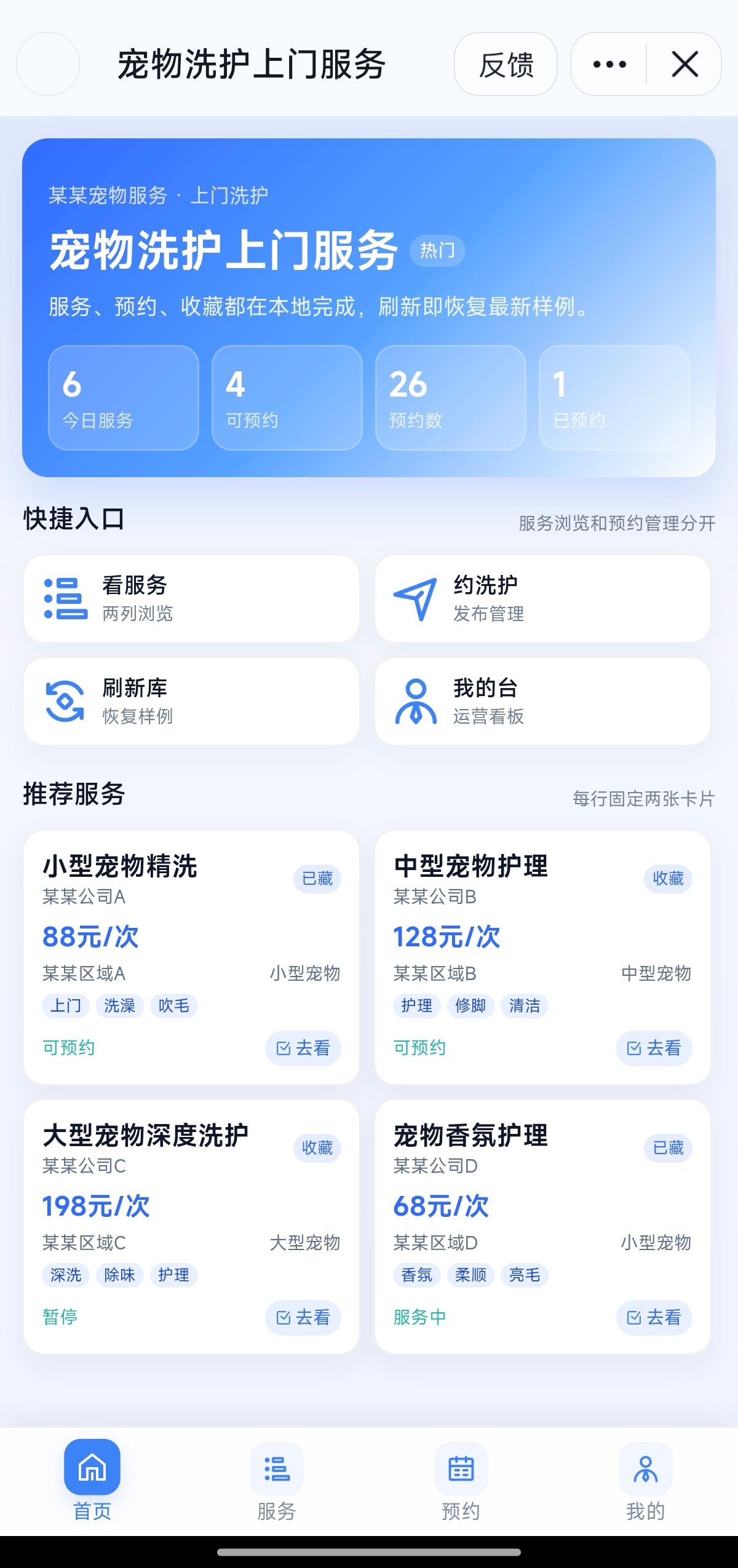 抖音小程序 - 宠物洗护上门服务