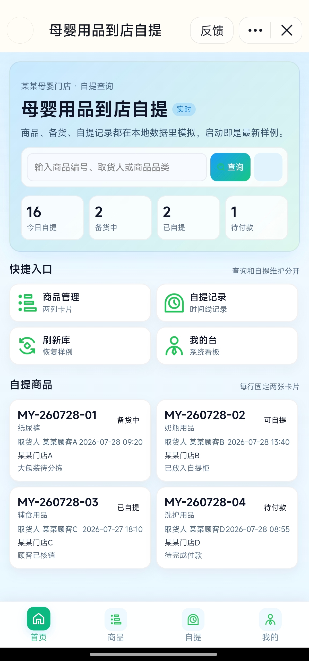 抖音小程序 - 母婴用品到店自提