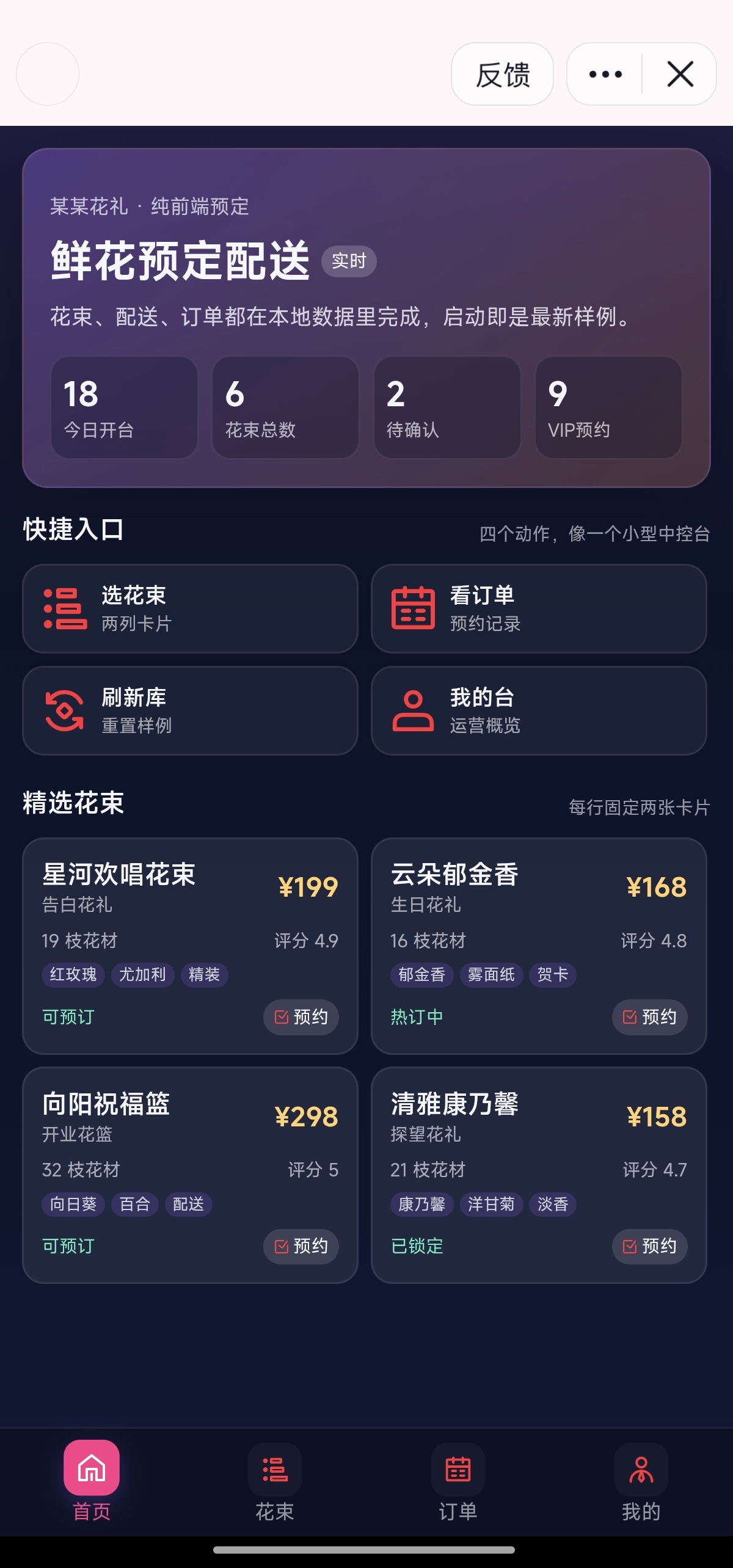 抖音小程序 - 鲜花预定配送