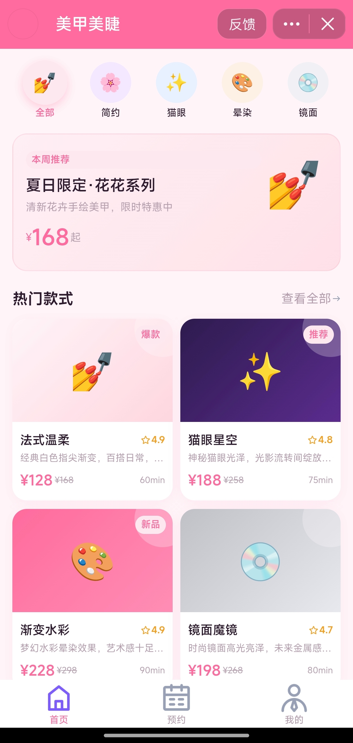 抖音小程序 - 美甲美睫预约排号