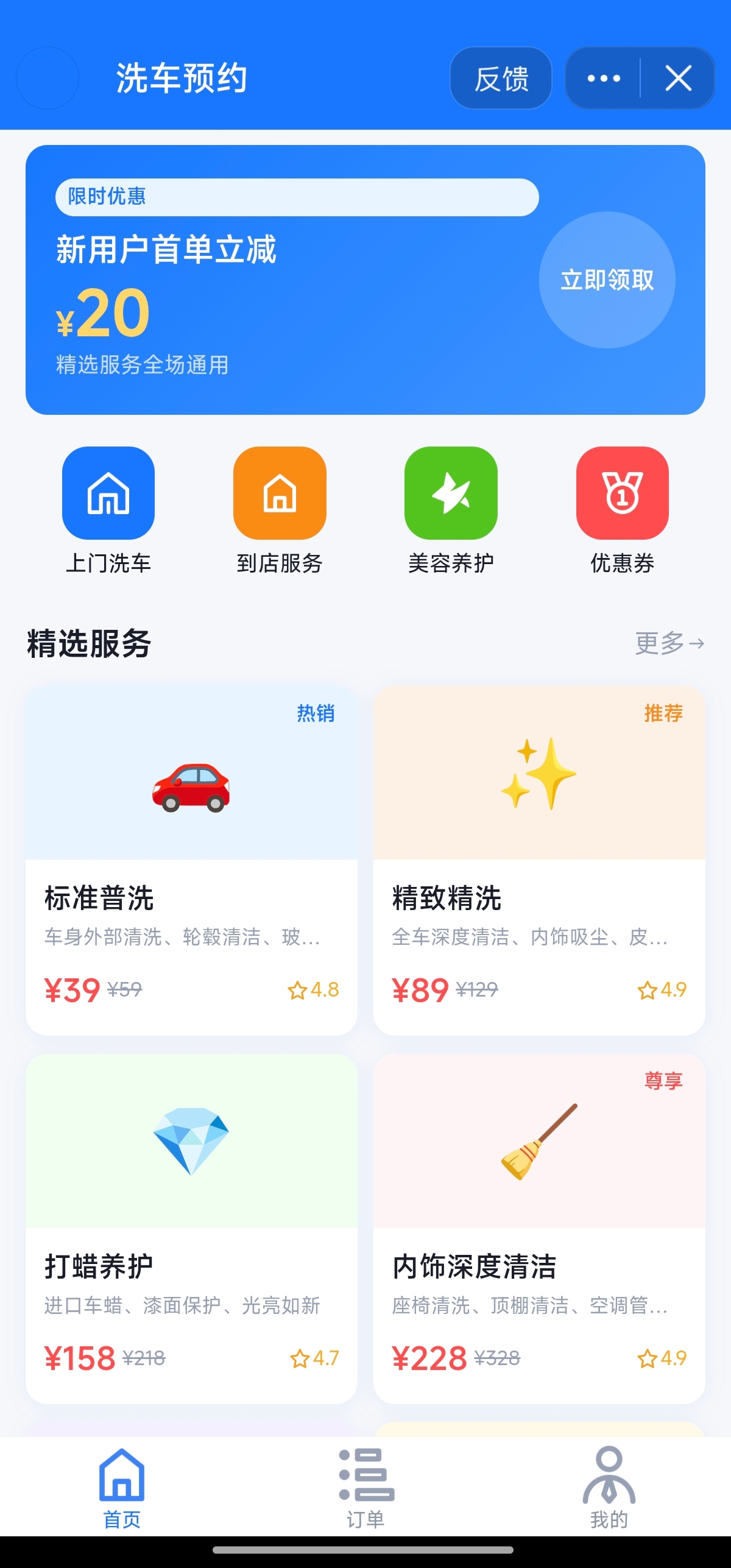 抖音小程序 - 上门门店洗车预约