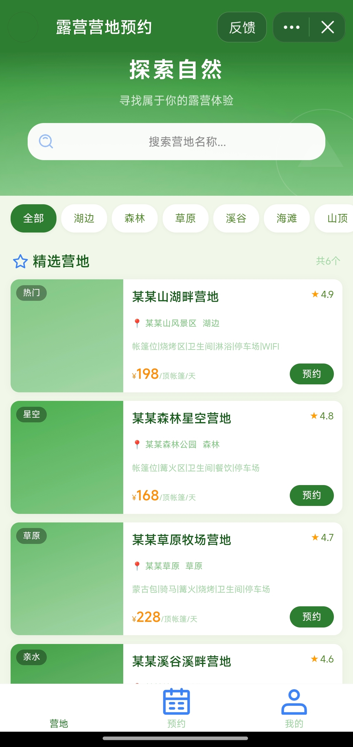 抖音小程序 - 露营营地预约租赁