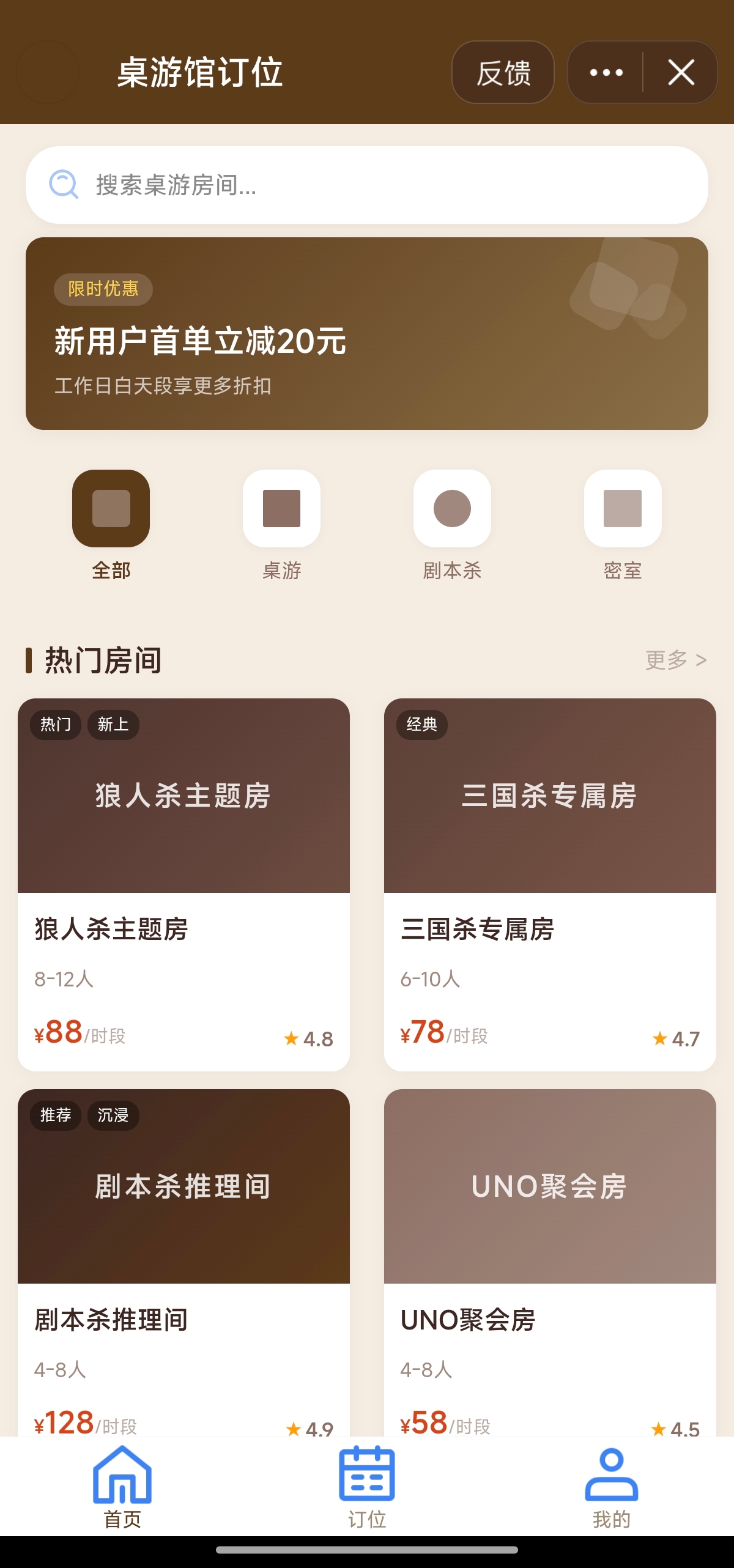 抖音小程序 - 桌游馆订位管理