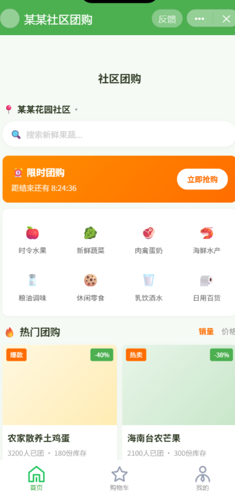抖音小程序 - 果蔬生鲜社区团购平台