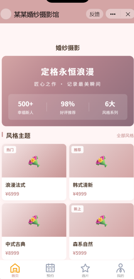 抖音小程序 - 婚纱摄影预约选片平台