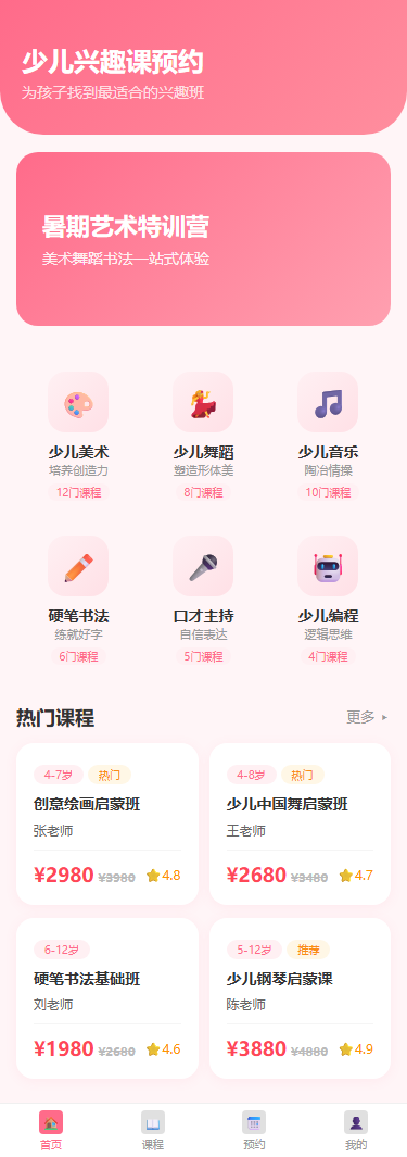 抖音小程序 - 少儿美术舞蹈兴趣课预约