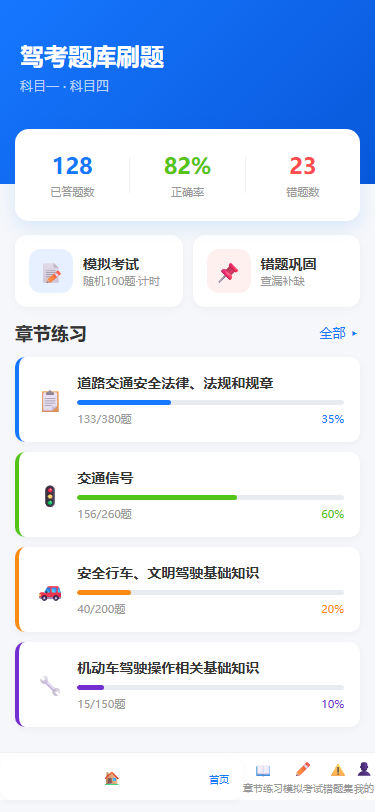 抖音小程序 - 驾考题库刷题工具