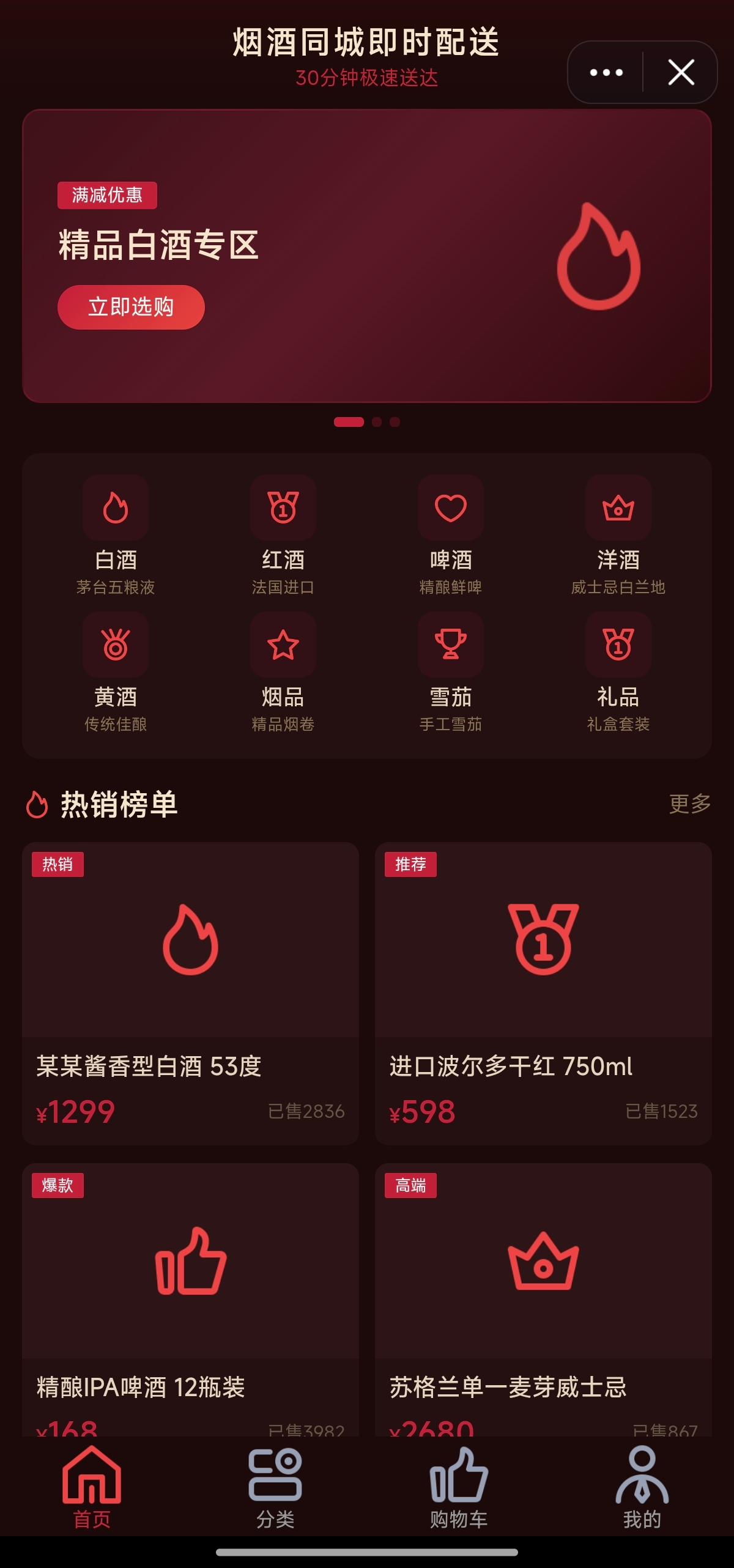 抖音小程序 - 烟酒同城即时配送