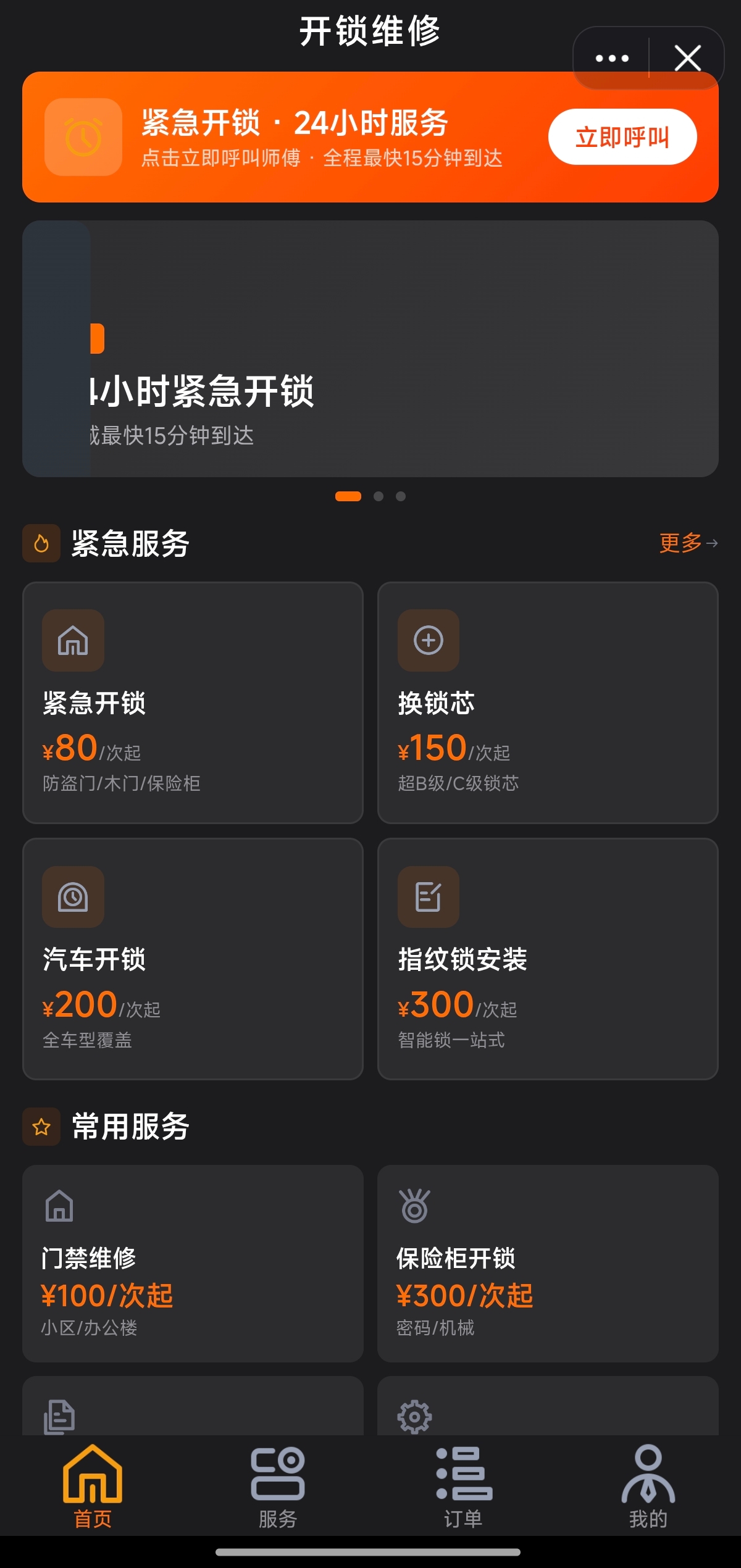 抖音小程序 - 开锁维修同城派单