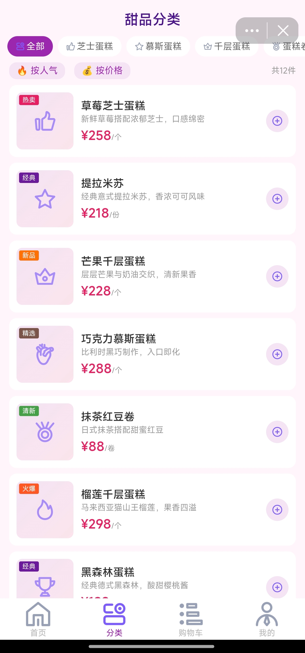 抖音小程序 - 蛋糕甜品预定配送