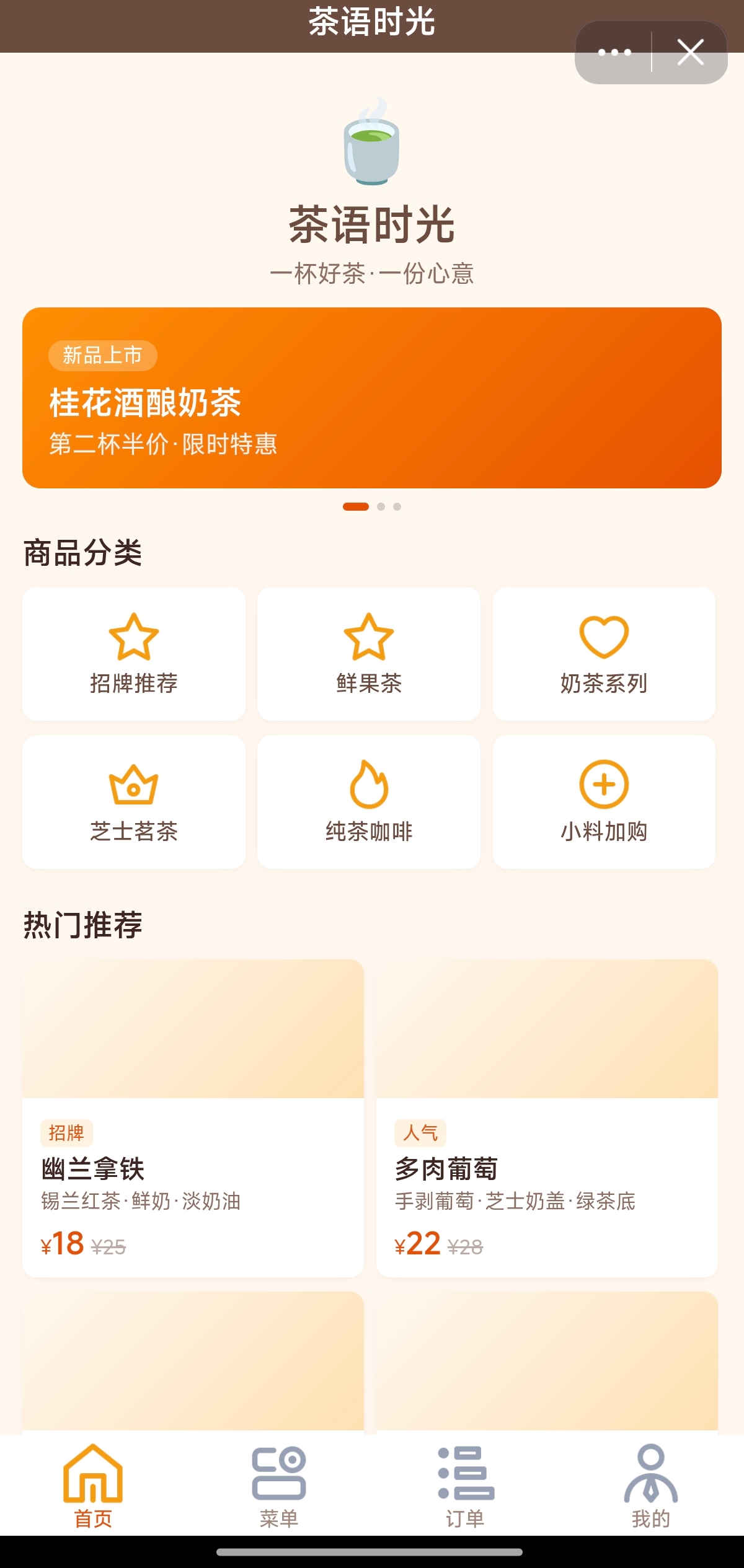 抖音小程序 - 奶茶饮品线上点单