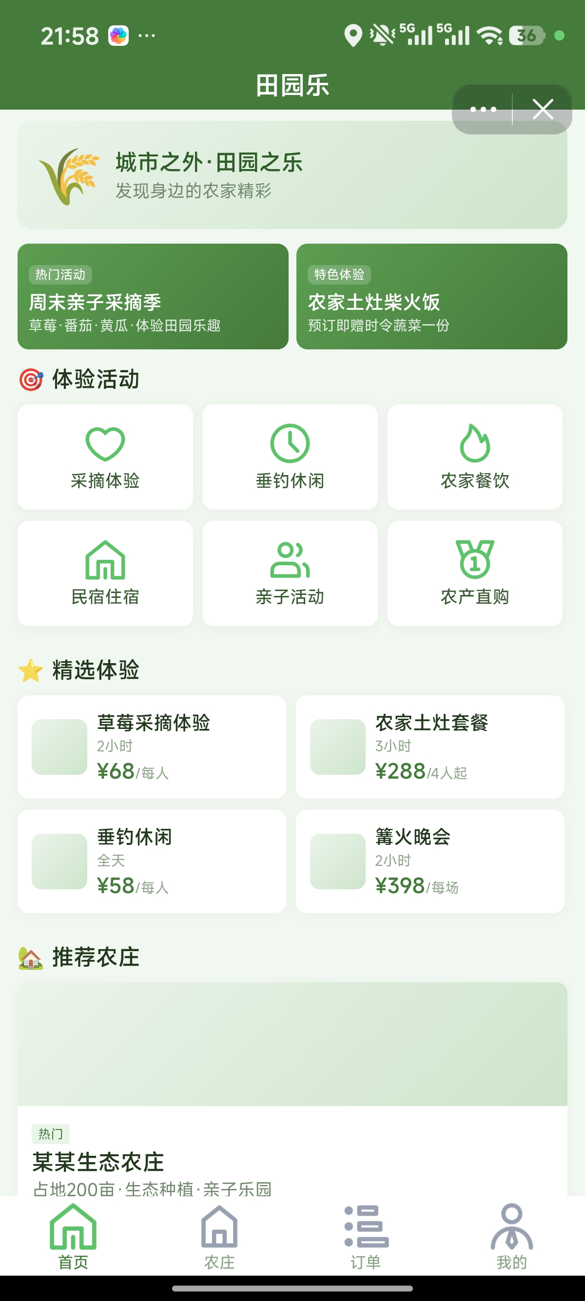 抖音小程序 - 农家乐预定平台