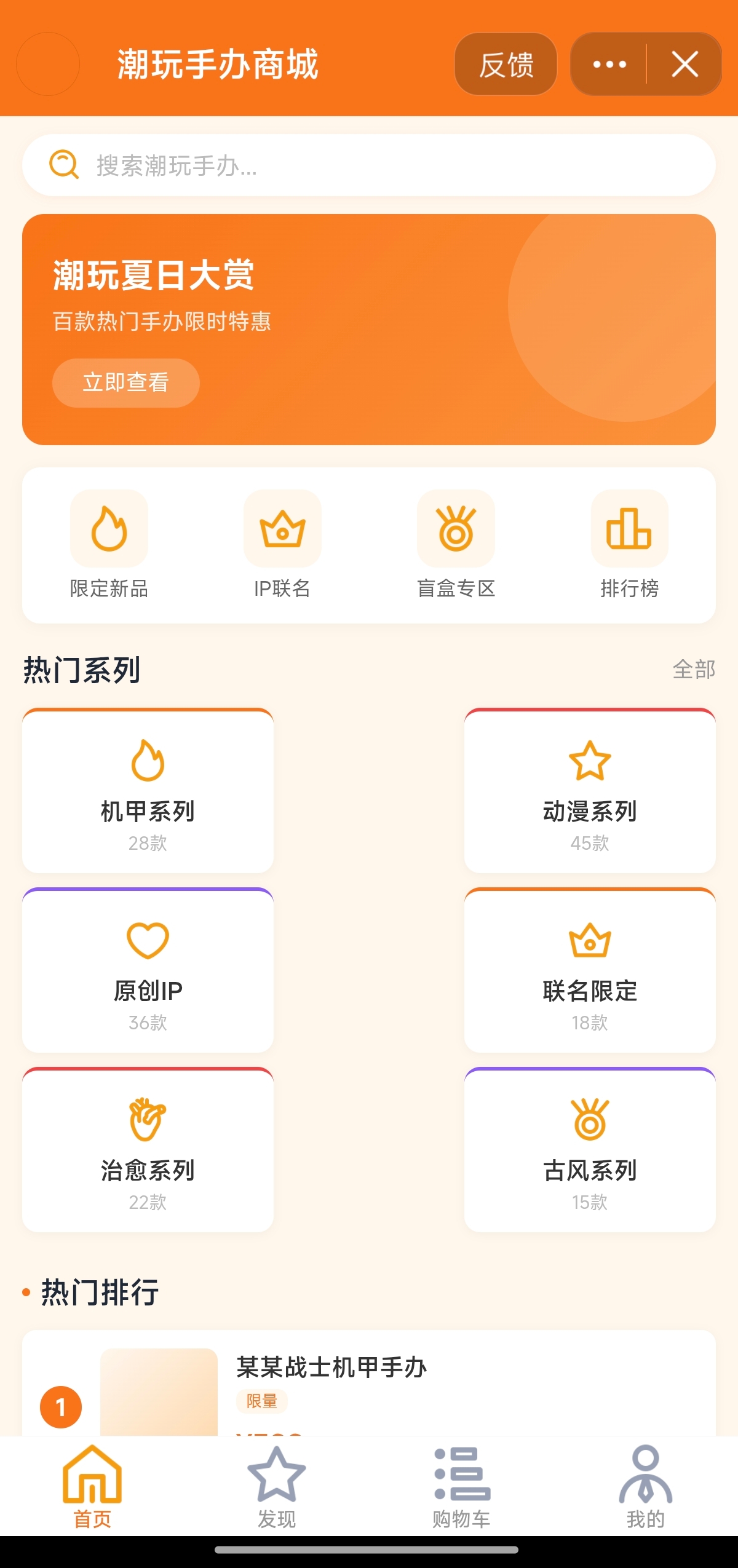 抖音小程序 - 潮玩手办商城