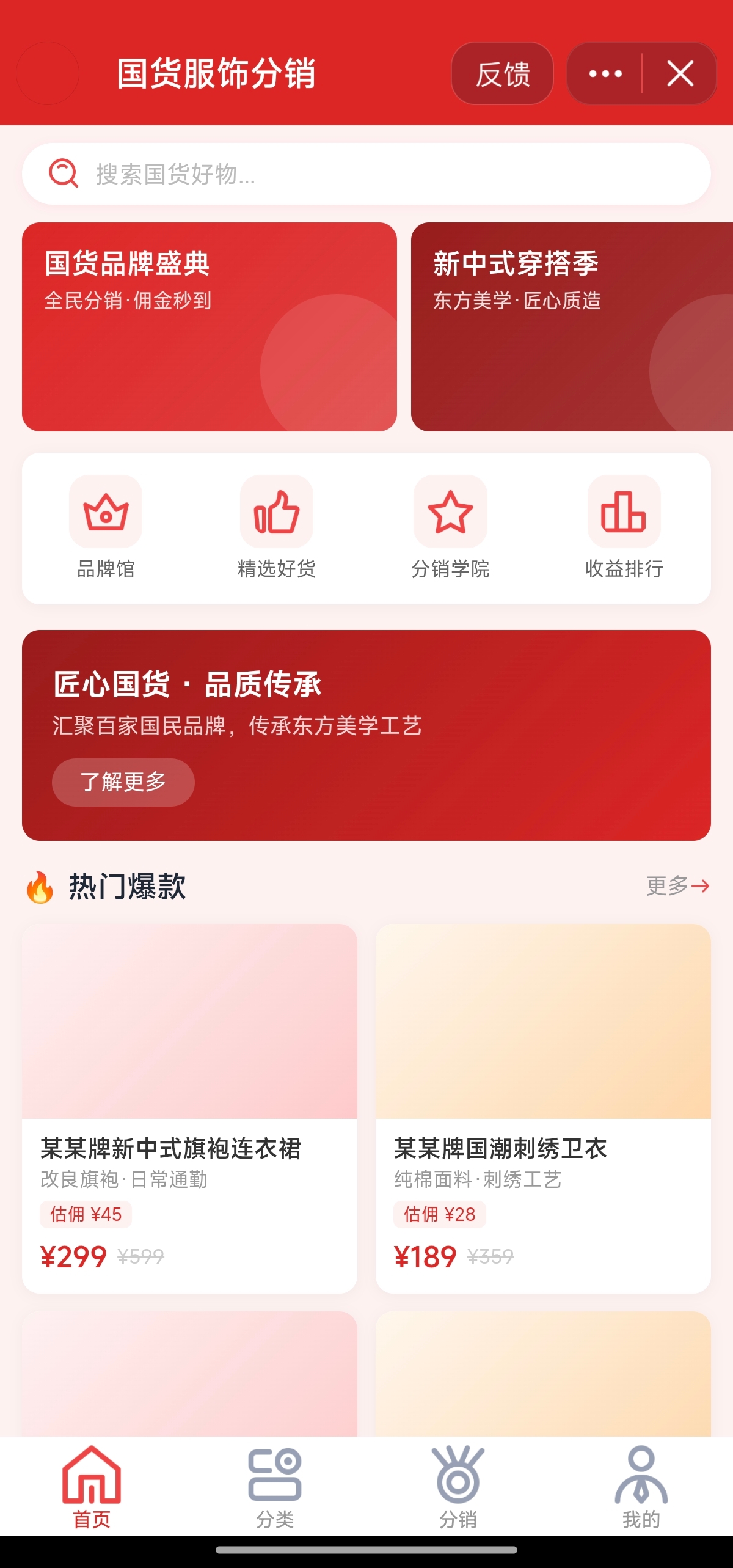 抖音小程序 - 国货服饰分销商城