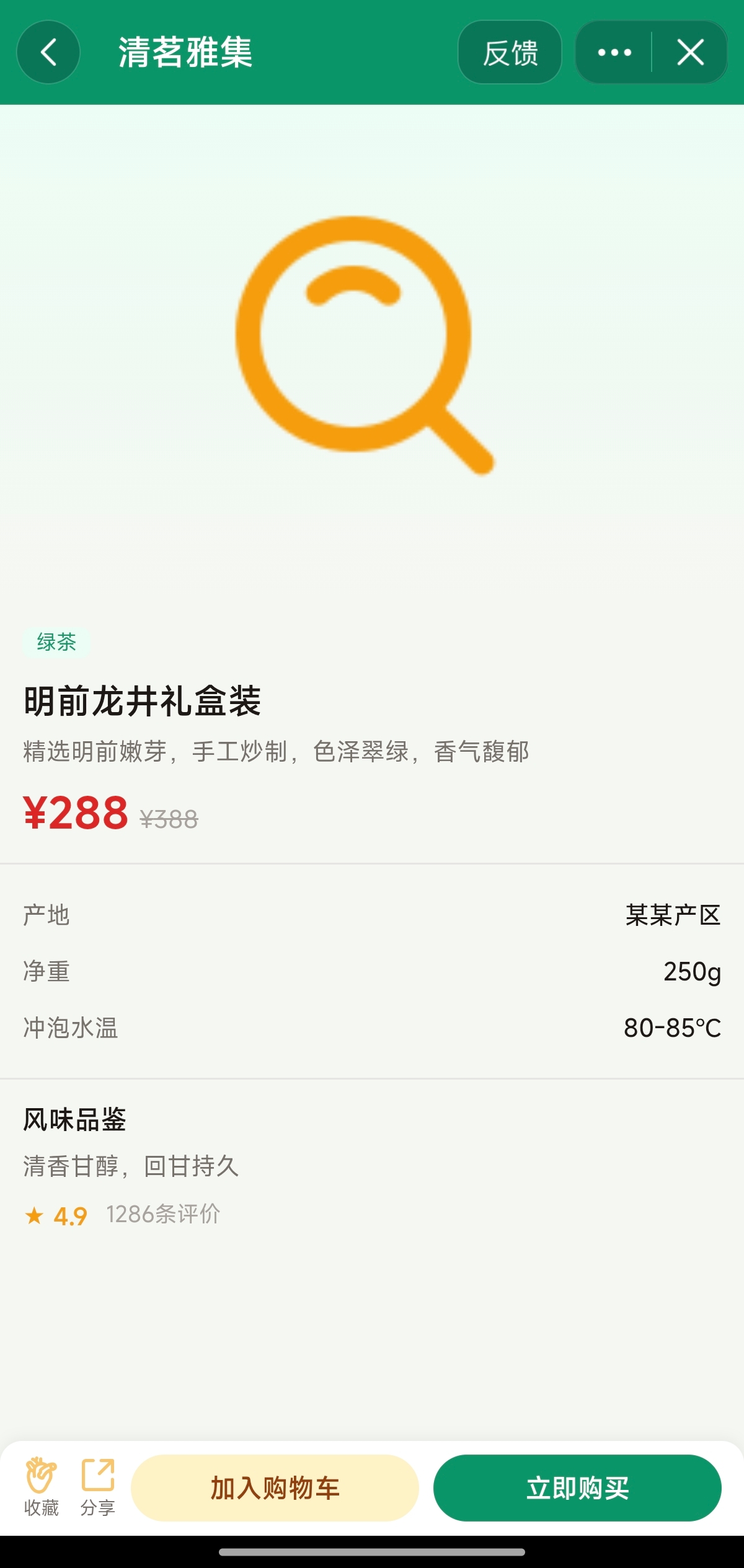 抖音小程序 - 茶叶茶具线上商城